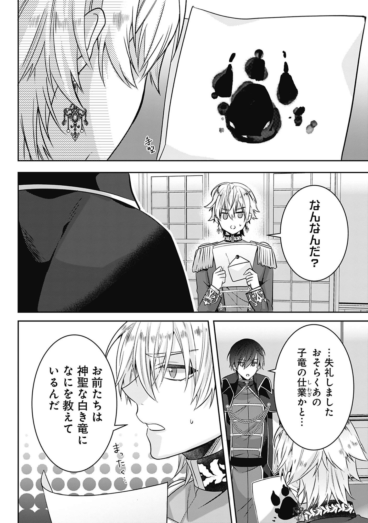 Kago no Naka no Ryuu Seijo - Shiitagerareta Hakushaku Reijou wa, Kyou mo Dekiaisareteimasu Chapter 19 8ページ