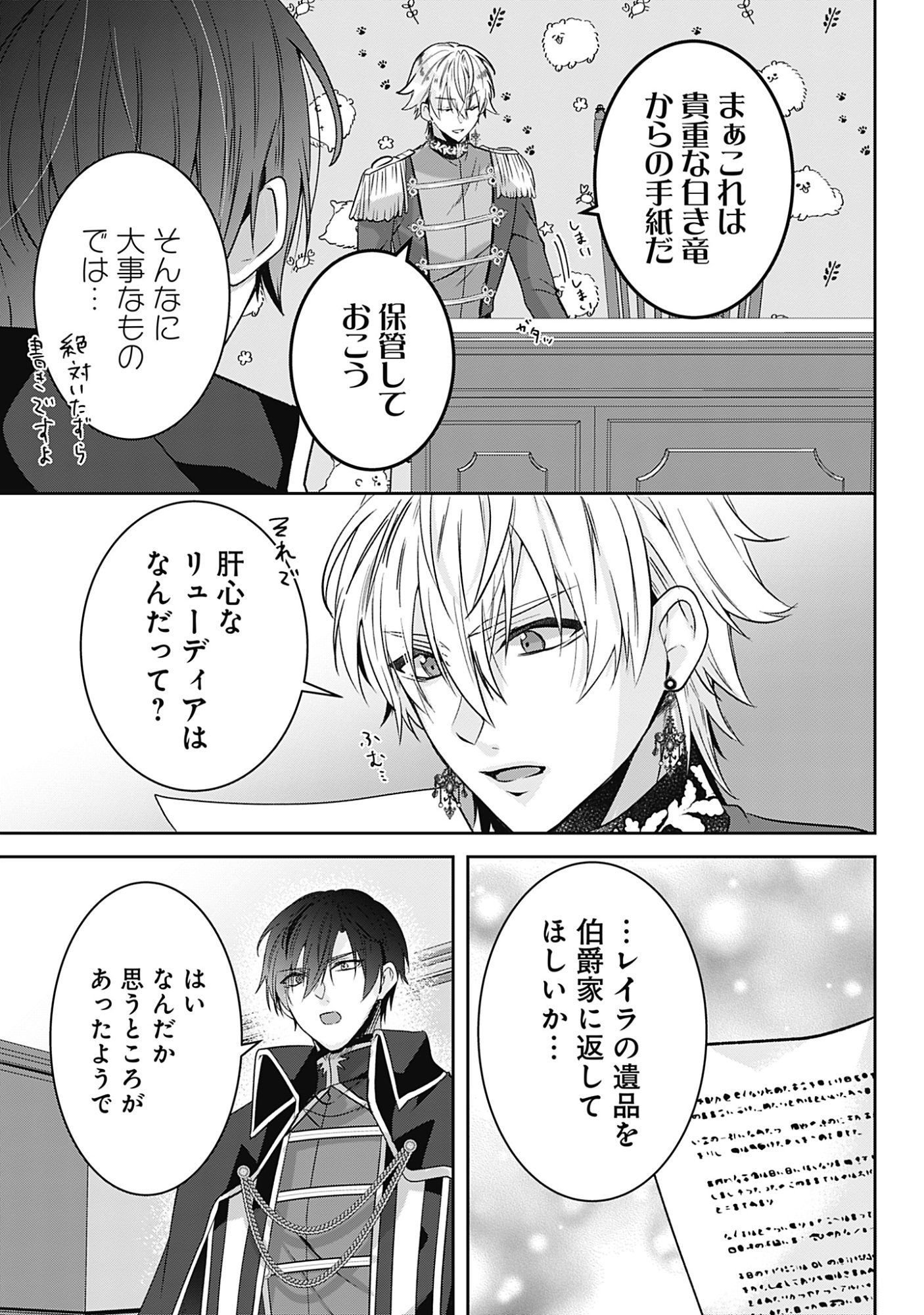 Kago no Naka no Ryuu Seijo - Shiitagerareta Hakushaku Reijou wa, Kyou mo Dekiaisareteimasu Chapter 19 9ページ