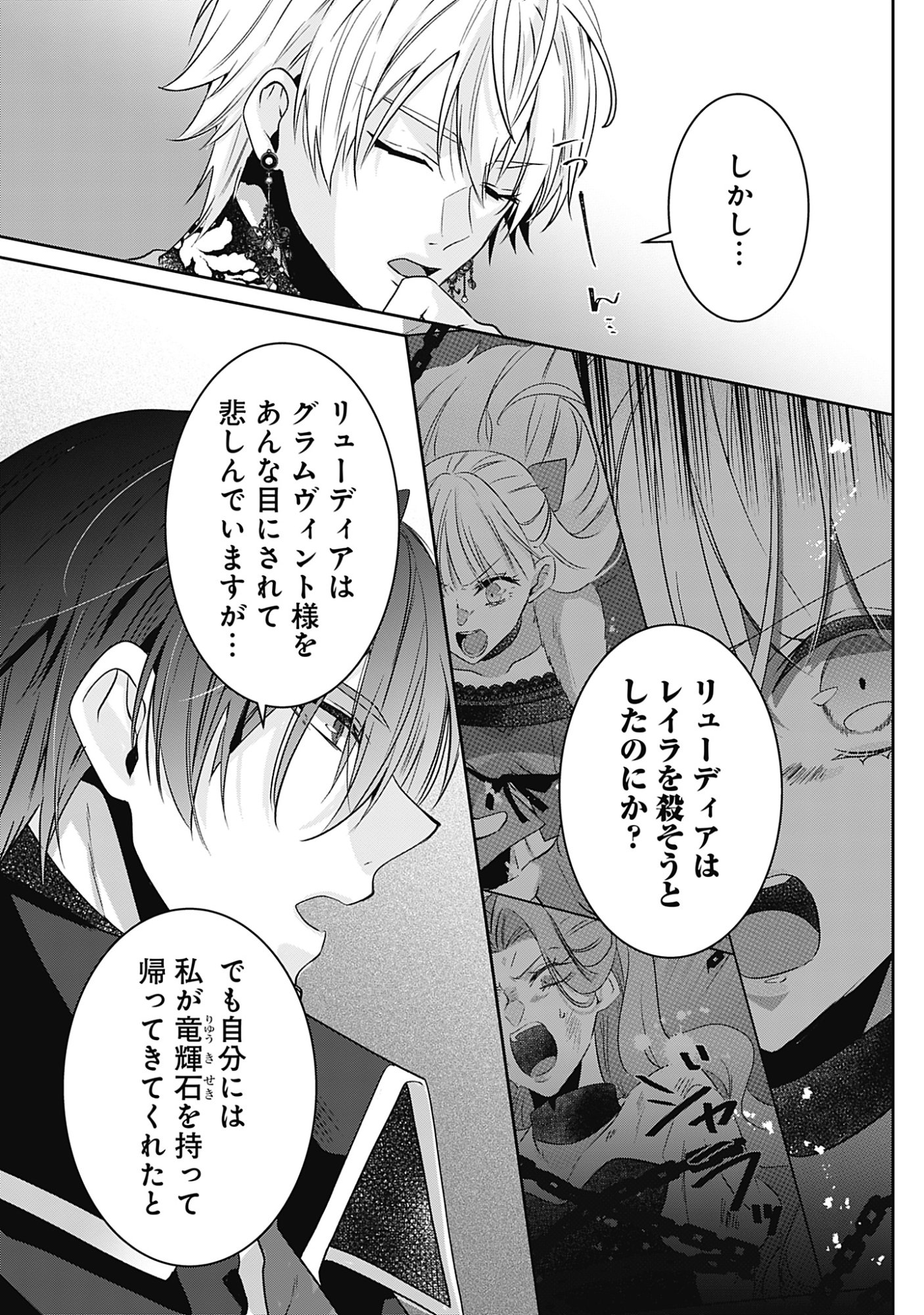 Kago no Naka no Ryuu Seijo - Shiitagerareta Hakushaku Reijou wa, Kyou mo Dekiaisareteimasu Chapter 19 10ページ