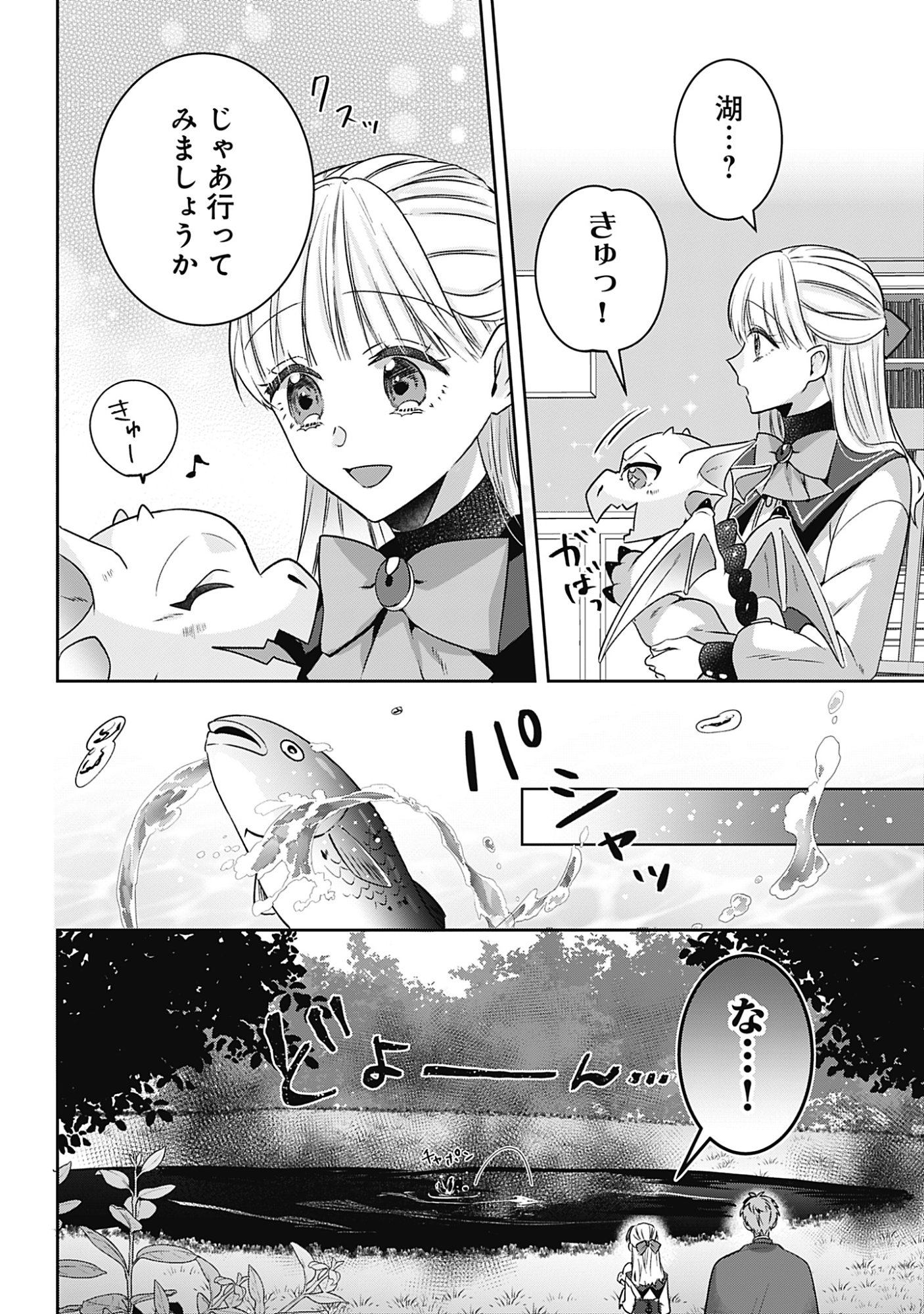Kago no Naka no Ryuu Seijo - Shiitagerareta Hakushaku Reijou wa, Kyou mo Dekiaisareteimasu Chapter 20 2ページ