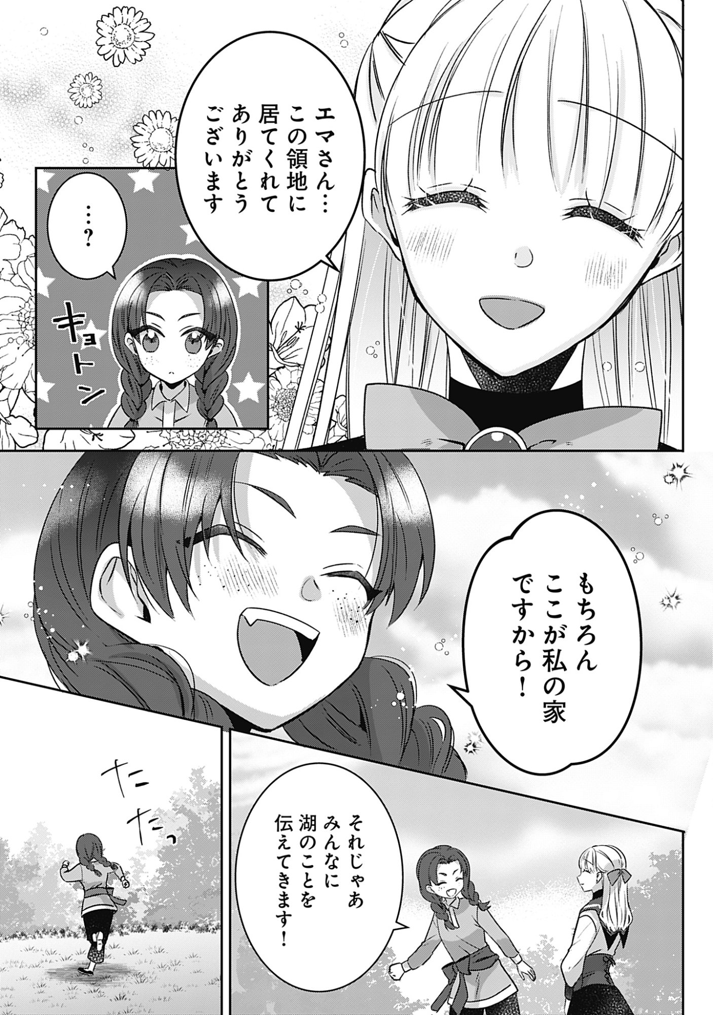 Kago no Naka no Ryuu Seijo - Shiitagerareta Hakushaku Reijou wa, Kyou mo Dekiaisareteimasu Chapter 20 11ページ