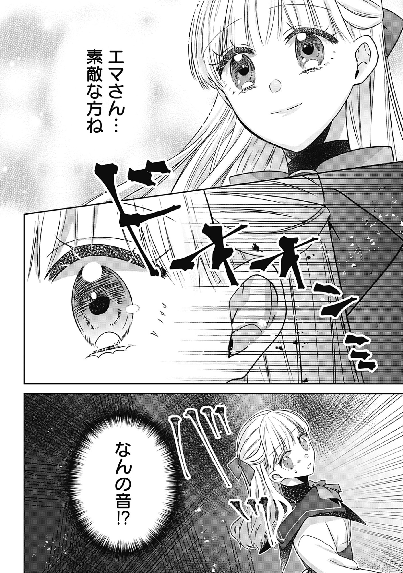 Kago no Naka no Ryuu Seijo - Shiitagerareta Hakushaku Reijou wa, Kyou mo Dekiaisareteimasu Chapter 20 12ページ