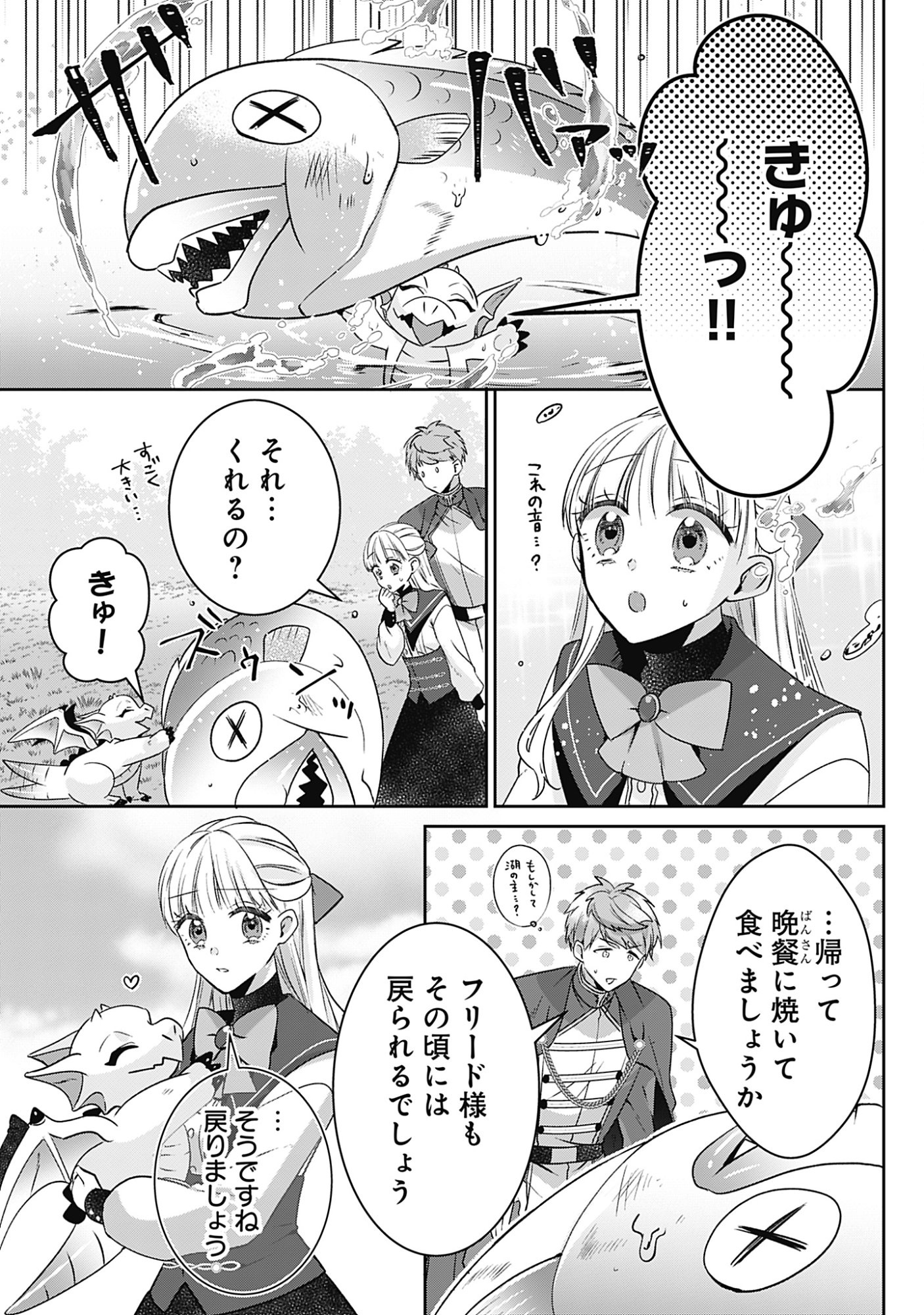 Kago no Naka no Ryuu Seijo - Shiitagerareta Hakushaku Reijou wa, Kyou mo Dekiaisareteimasu Chapter 20 13ページ