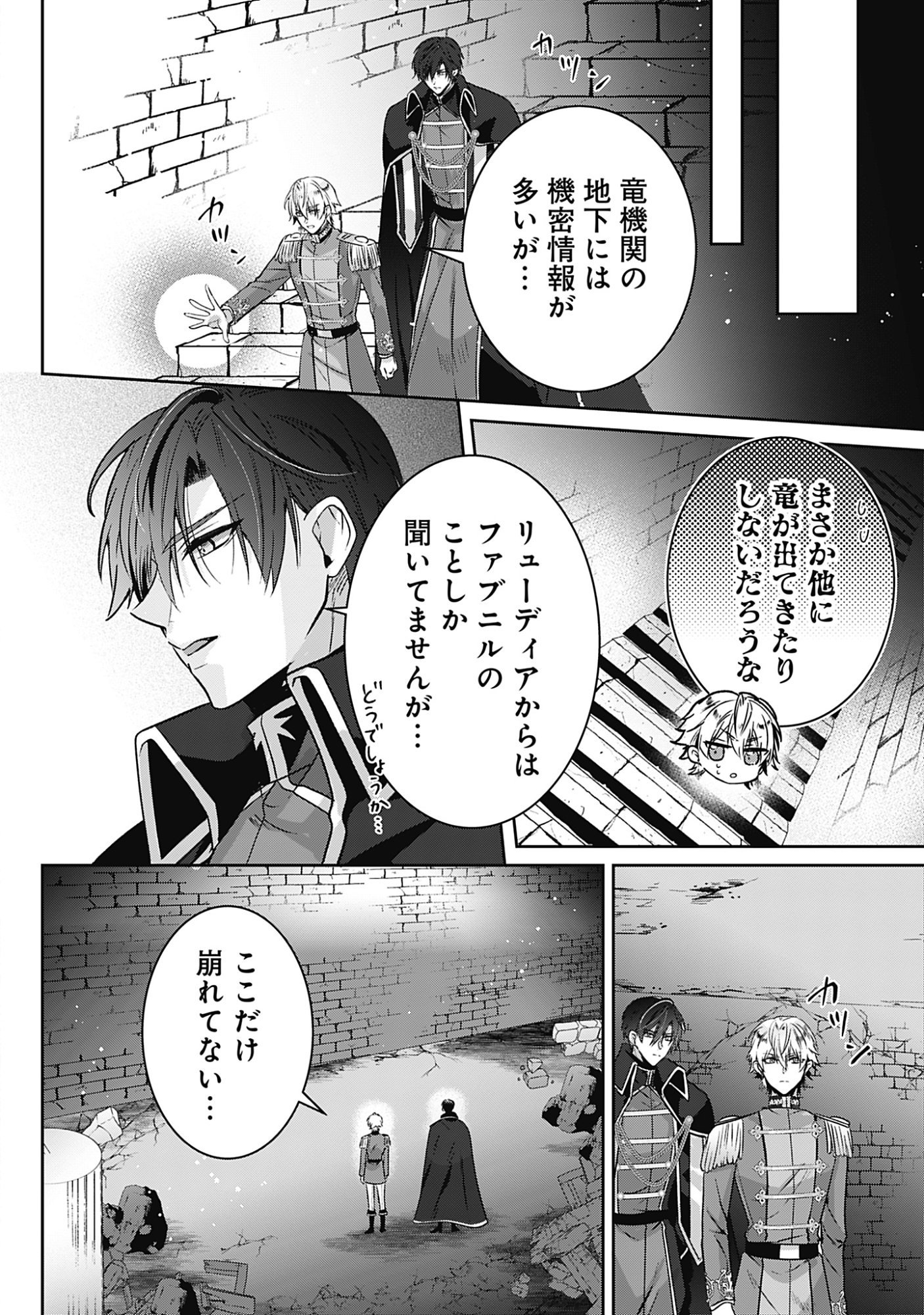 Kago no Naka no Ryuu Seijo - Shiitagerareta Hakushaku Reijou wa, Kyou mo Dekiaisareteimasu Chapter 20 14ページ