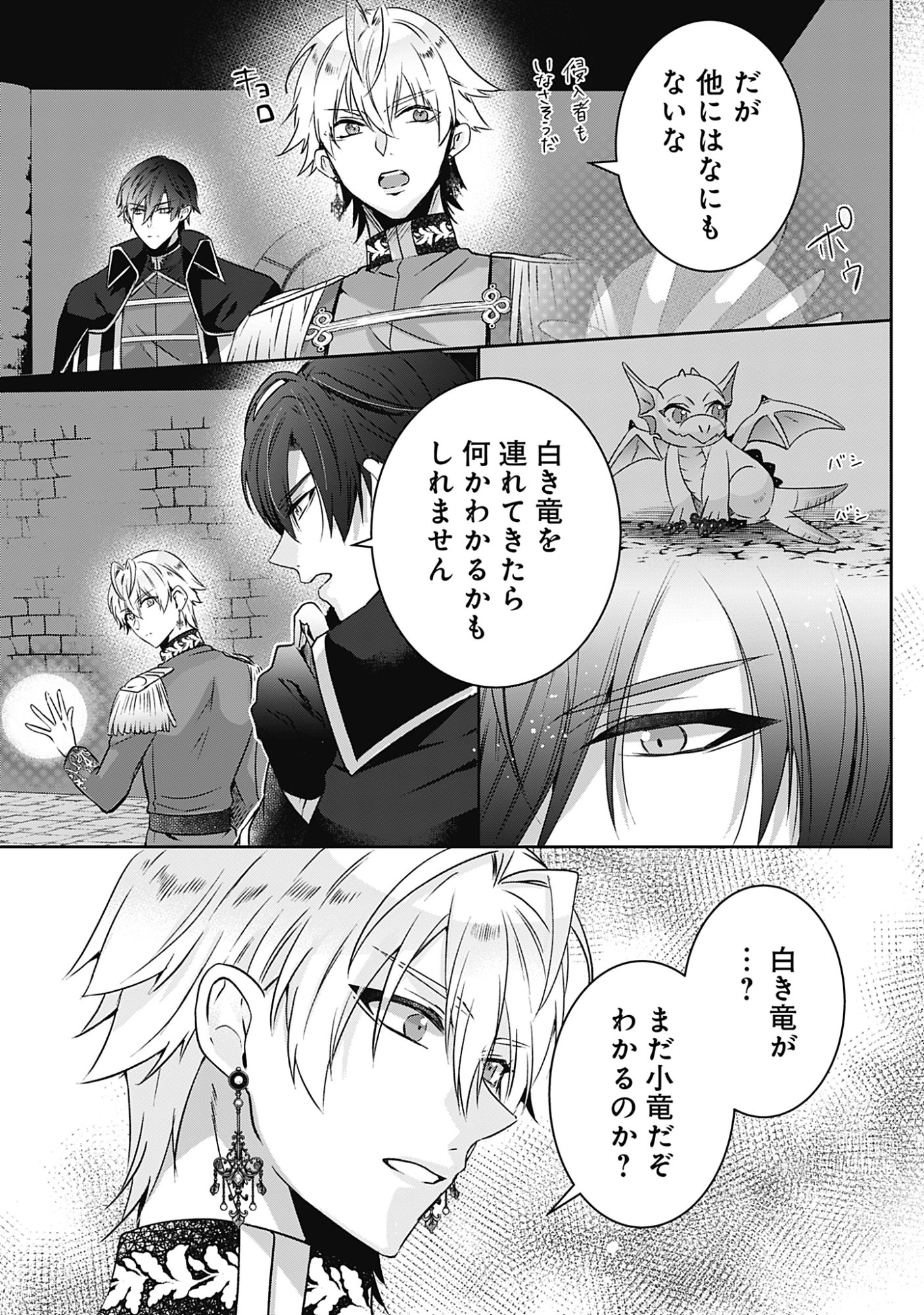 Kago no Naka no Ryuu Seijo - Shiitagerareta Hakushaku Reijou wa, Kyou mo Dekiaisareteimasu Chapter 20 15ページ
