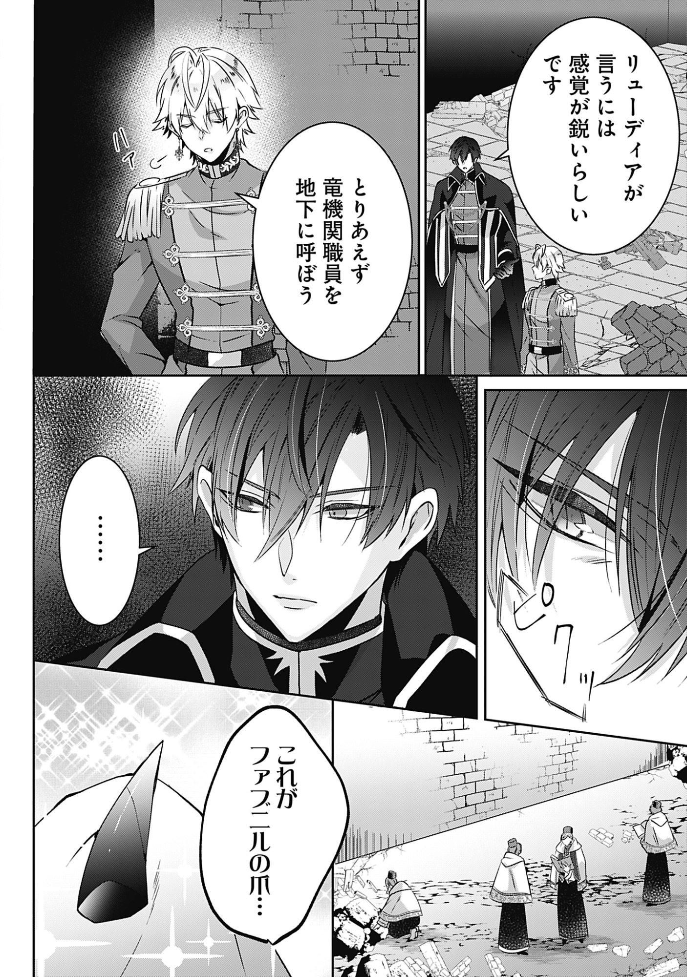 Kago no Naka no Ryuu Seijo - Shiitagerareta Hakushaku Reijou wa, Kyou mo Dekiaisareteimasu Chapter 20 16ページ