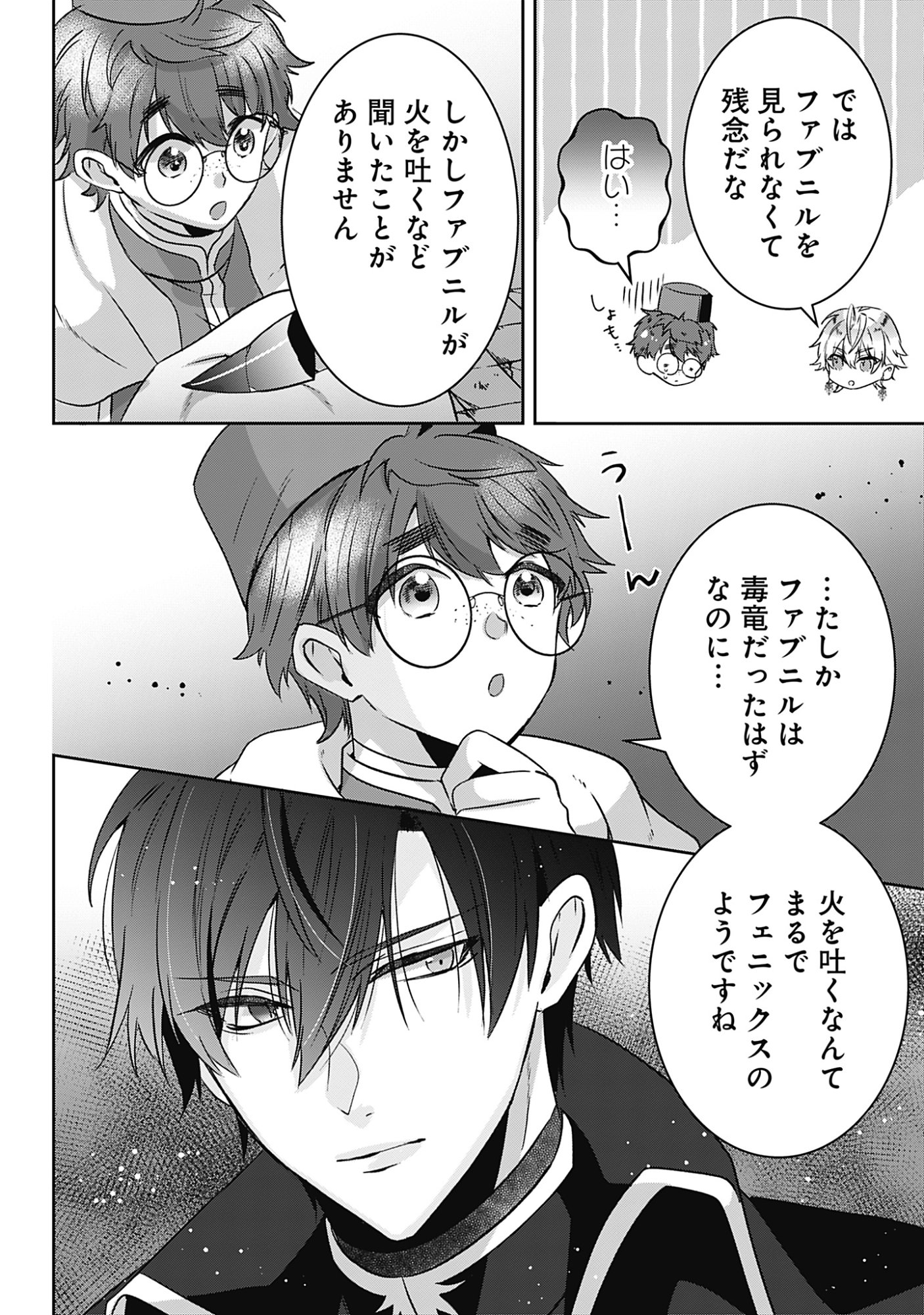 Kago no Naka no Ryuu Seijo - Shiitagerareta Hakushaku Reijou wa, Kyou mo Dekiaisareteimasu Chapter 20 18ページ