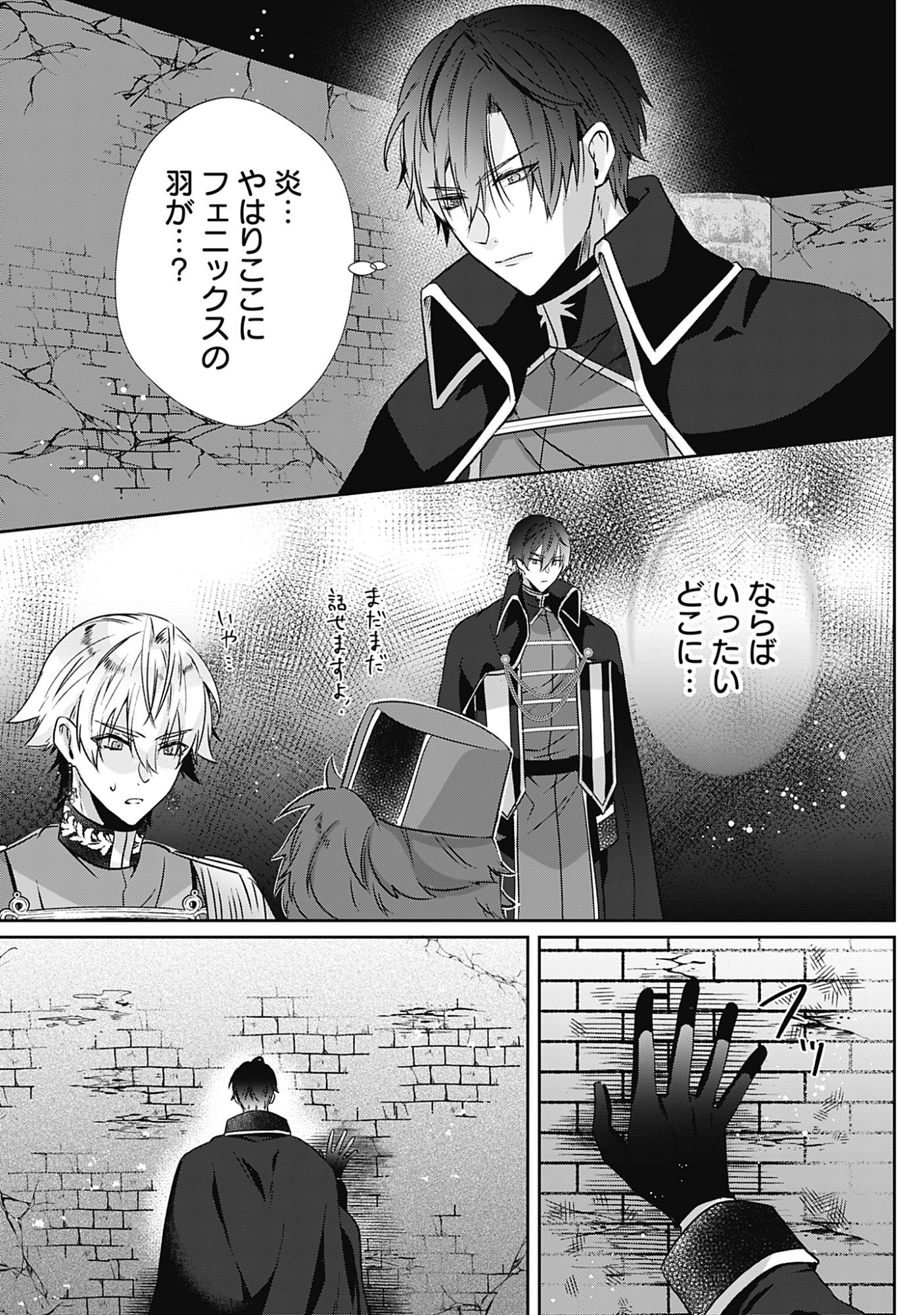 Kago no Naka no Ryuu Seijo - Shiitagerareta Hakushaku Reijou wa, Kyou mo Dekiaisareteimasu Chapter 20 19ページ