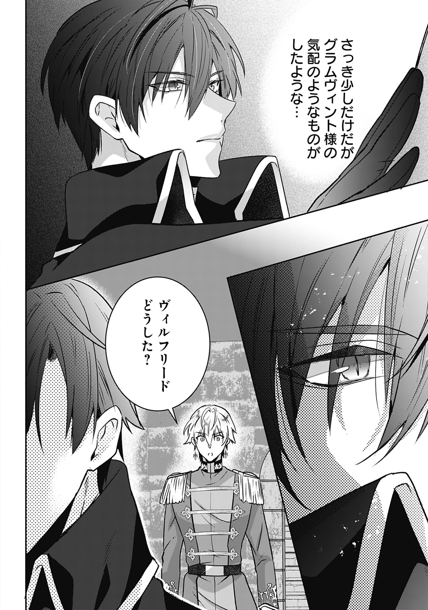 Kago no Naka no Ryuu Seijo - Shiitagerareta Hakushaku Reijou wa, Kyou mo Dekiaisareteimasu Chapter 20 20ページ
