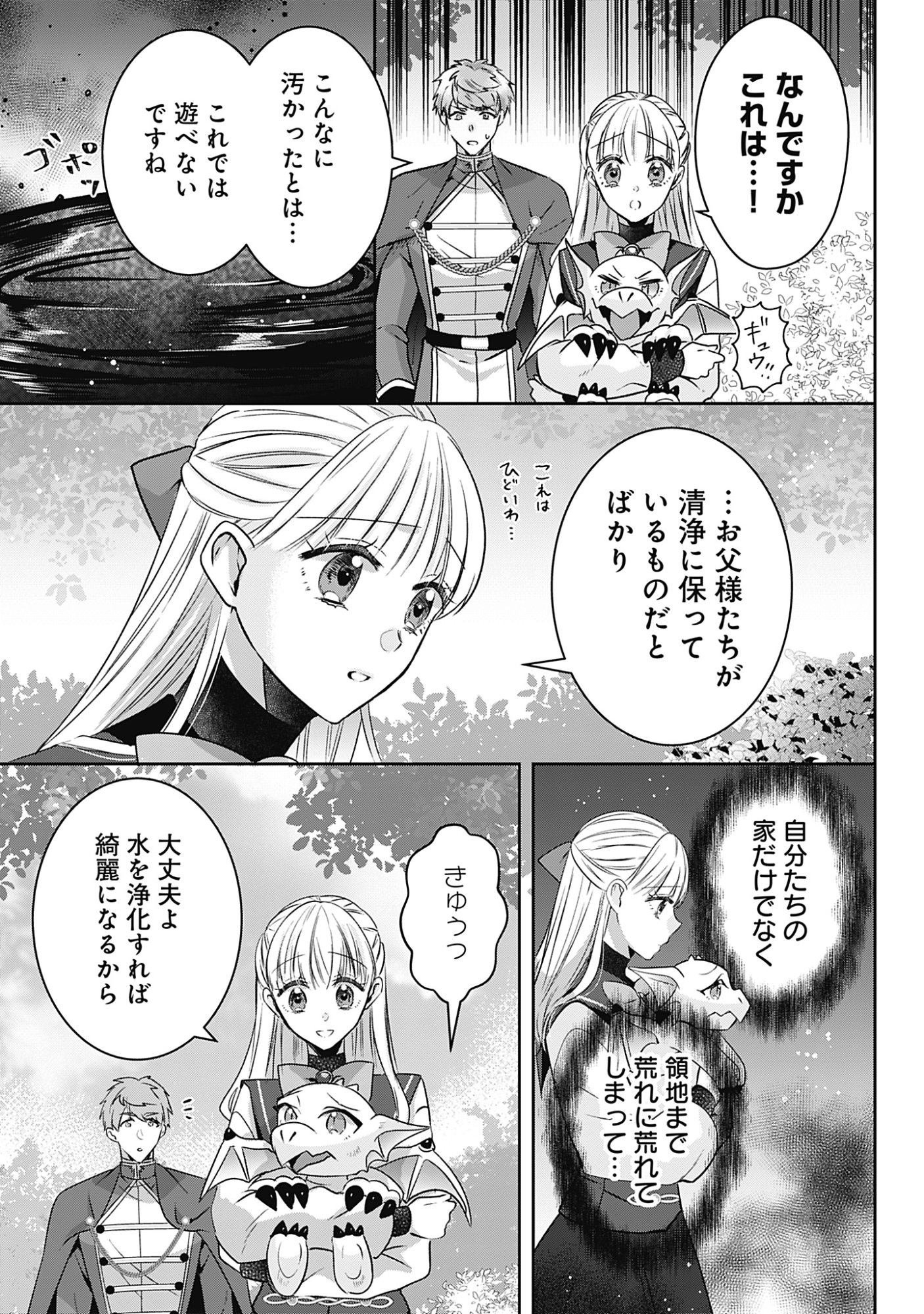 Kago no Naka no Ryuu Seijo - Shiitagerareta Hakushaku Reijou wa, Kyou mo Dekiaisareteimasu Chapter 20 3ページ