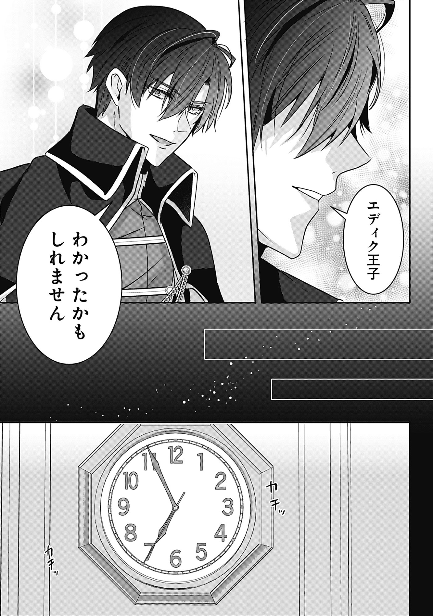 Kago no Naka no Ryuu Seijo - Shiitagerareta Hakushaku Reijou wa, Kyou mo Dekiaisareteimasu Chapter 20 21ページ