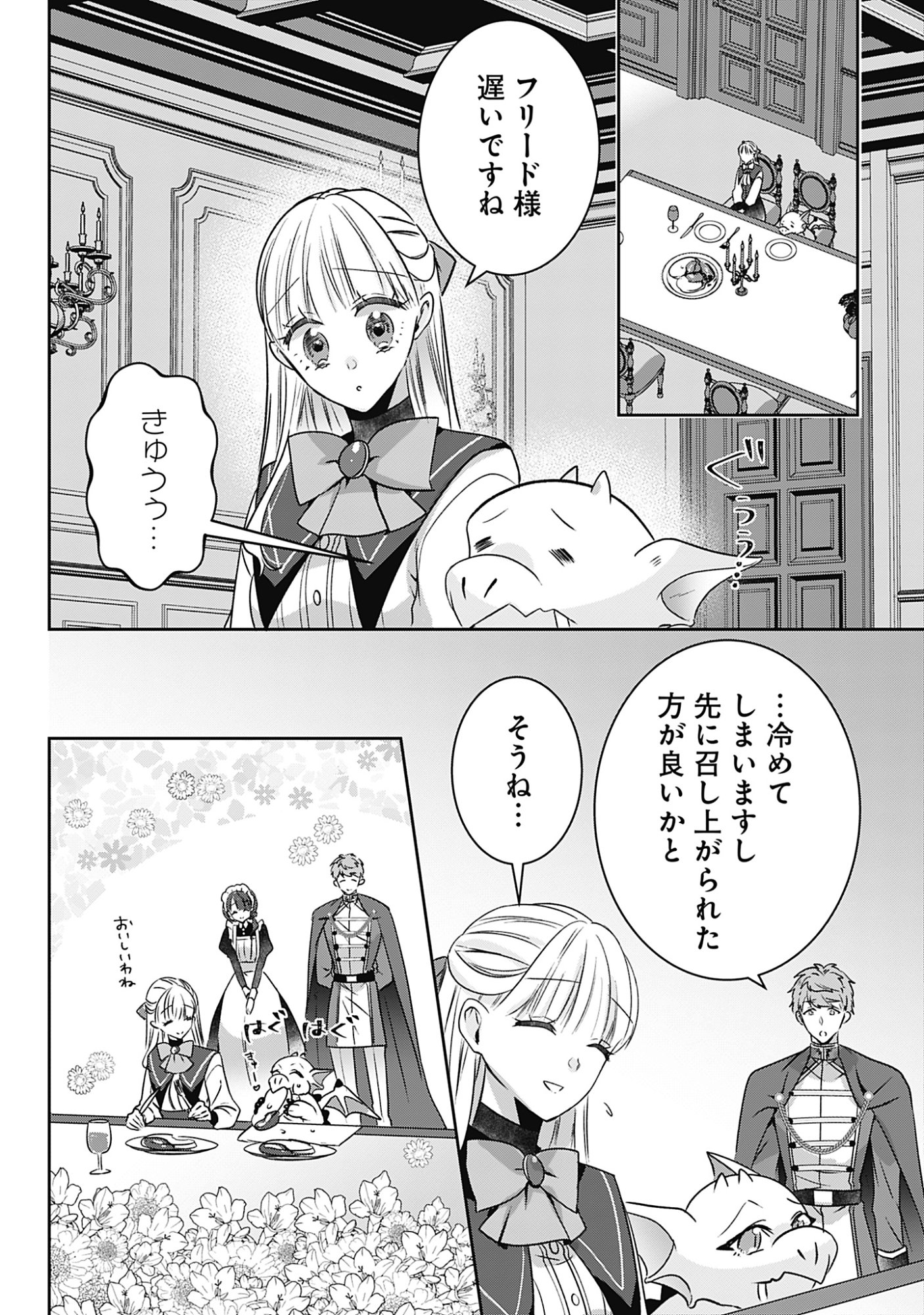 Kago no Naka no Ryuu Seijo - Shiitagerareta Hakushaku Reijou wa, Kyou mo Dekiaisareteimasu Chapter 20 22ページ