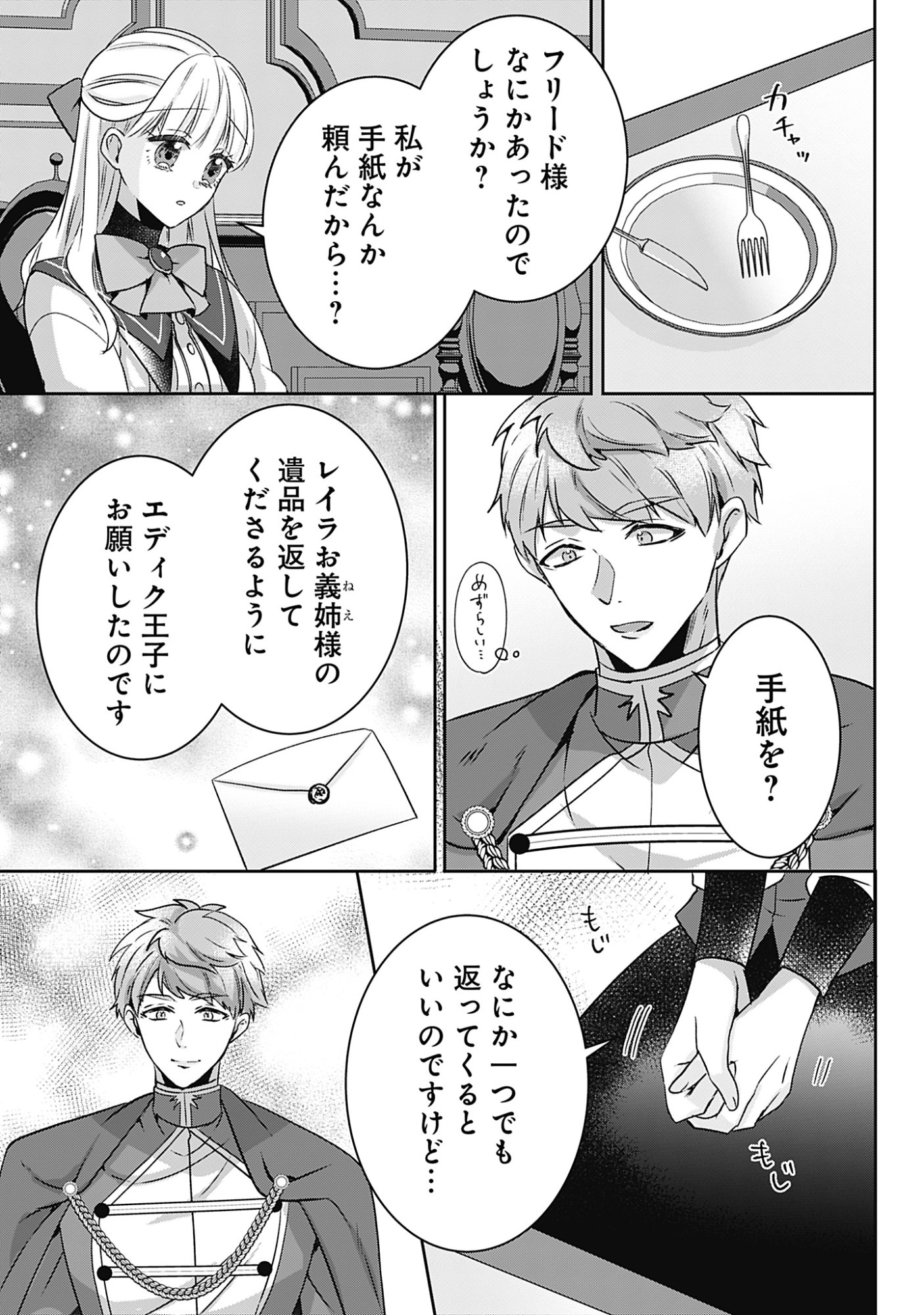 Kago no Naka no Ryuu Seijo - Shiitagerareta Hakushaku Reijou wa, Kyou mo Dekiaisareteimasu Chapter 20 23ページ