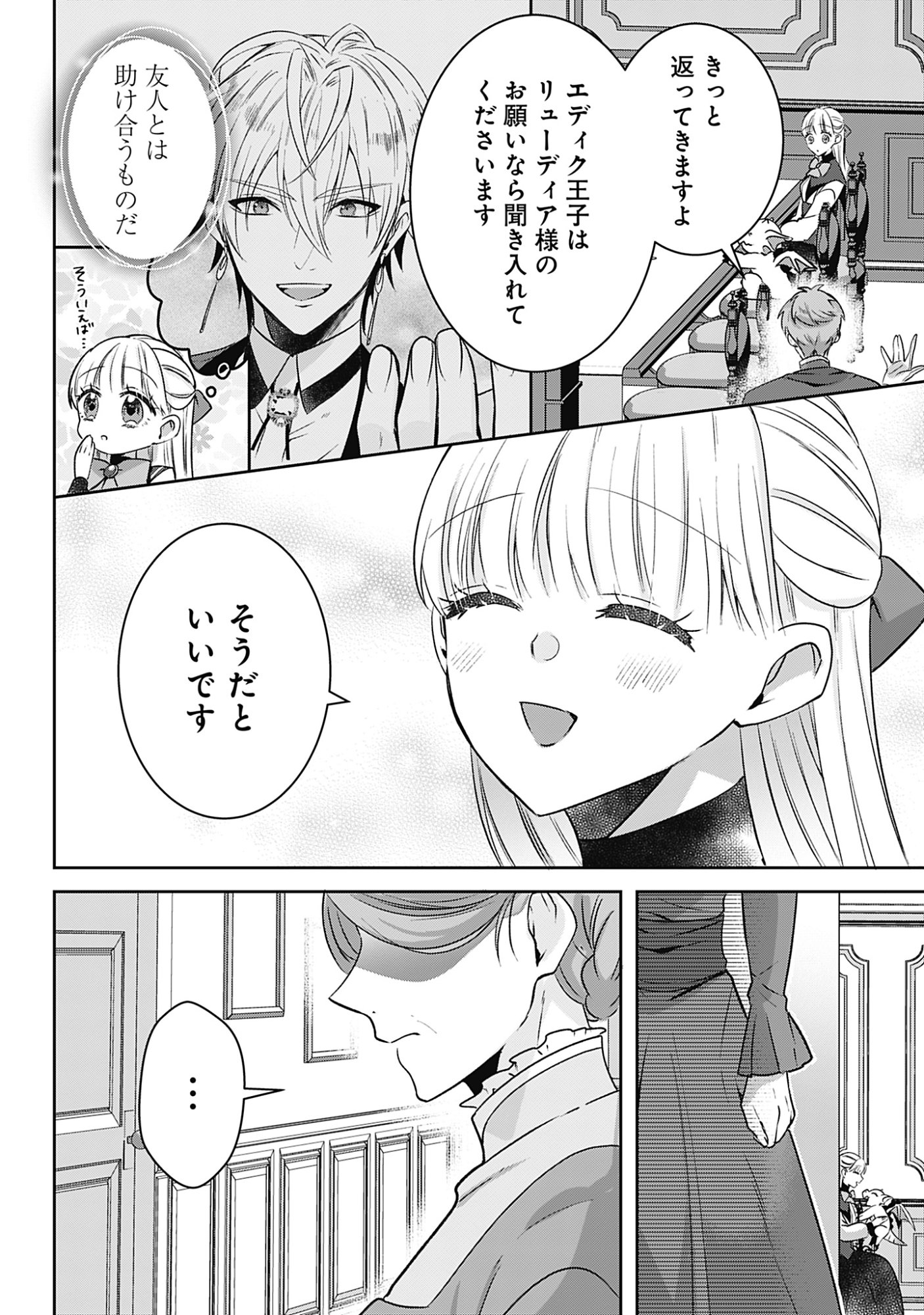 Kago no Naka no Ryuu Seijo - Shiitagerareta Hakushaku Reijou wa, Kyou mo Dekiaisareteimasu Chapter 20 24ページ