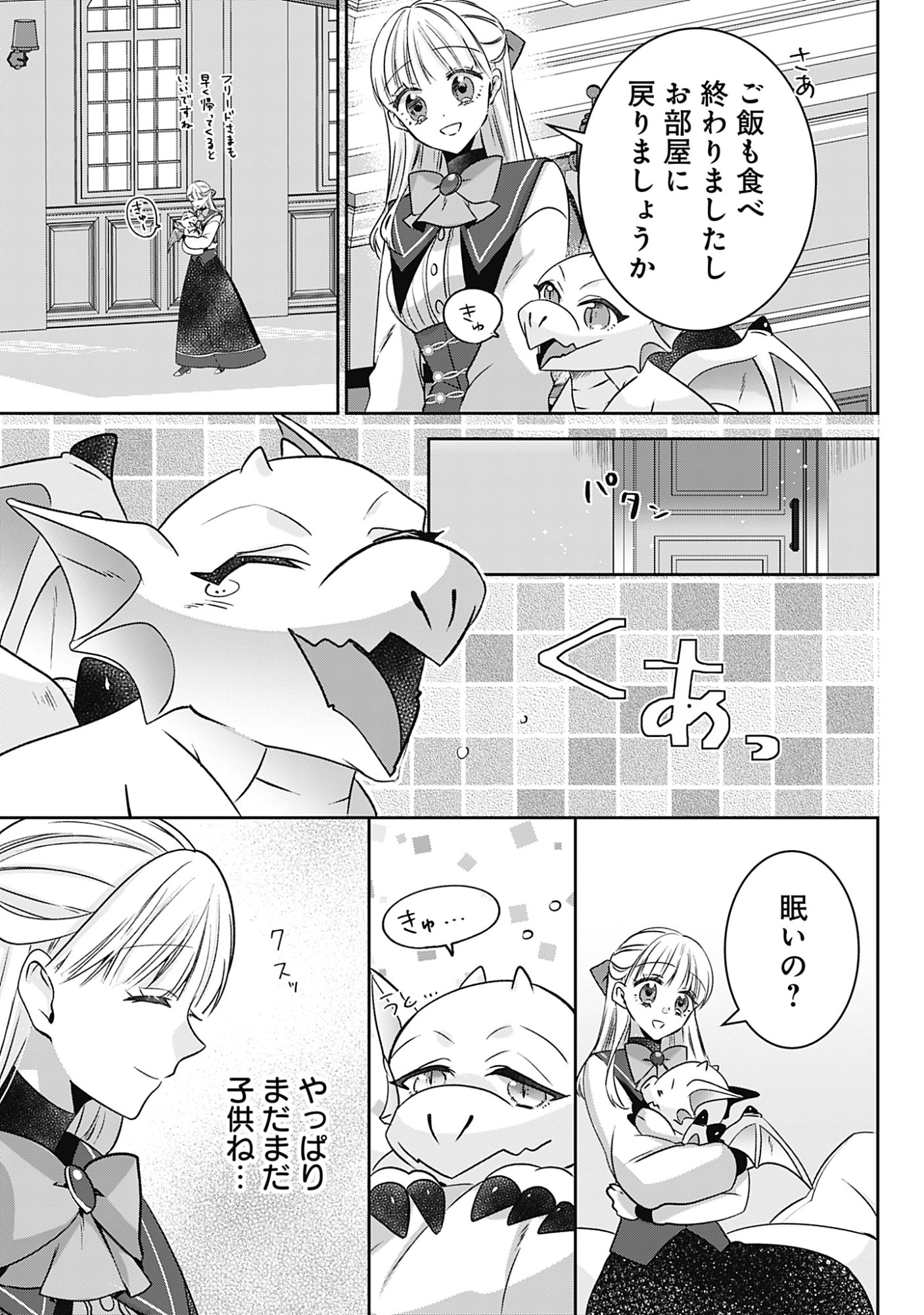 Kago no Naka no Ryuu Seijo - Shiitagerareta Hakushaku Reijou wa, Kyou mo Dekiaisareteimasu Chapter 20 25ページ