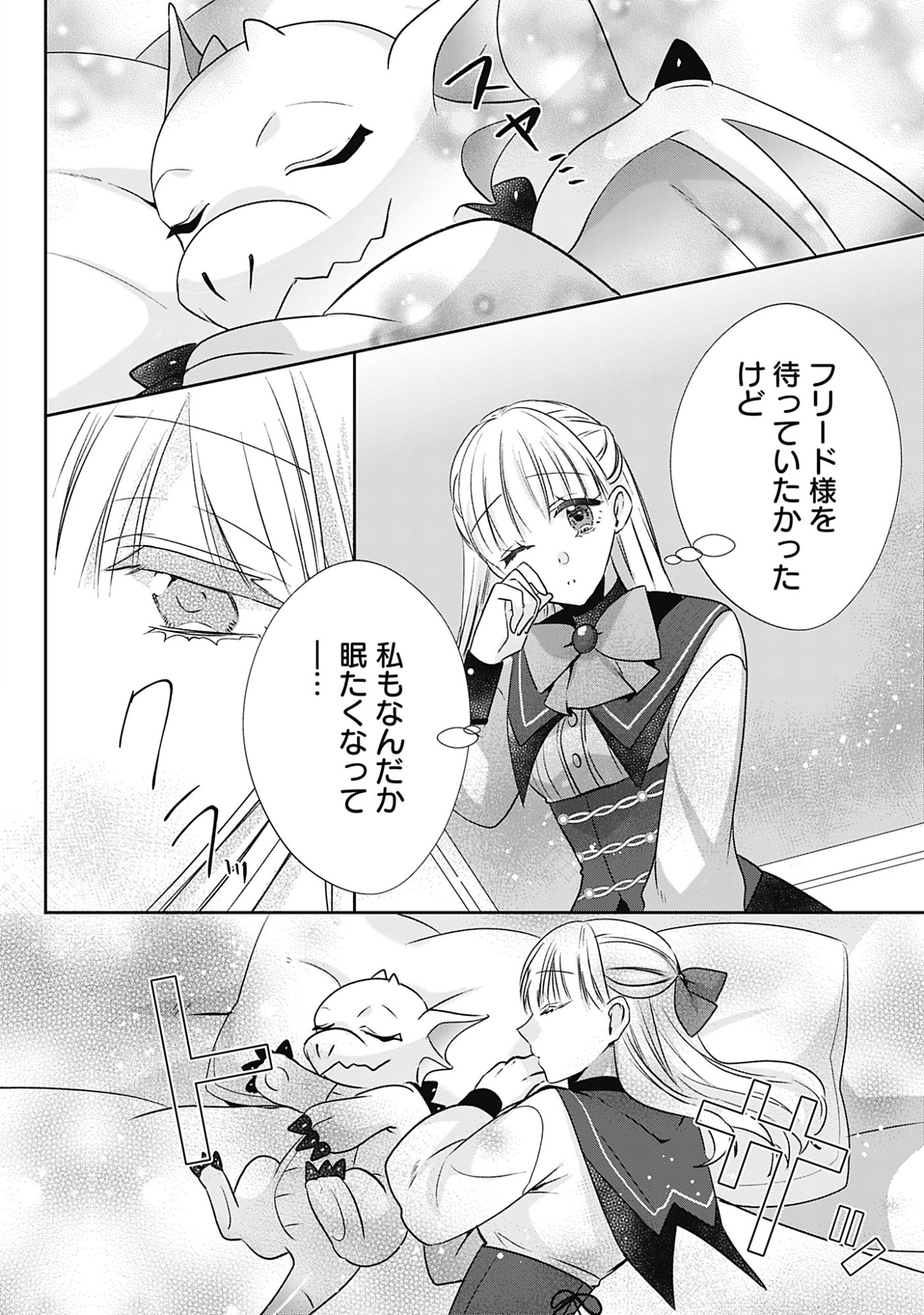 Kago no Naka no Ryuu Seijo - Shiitagerareta Hakushaku Reijou wa, Kyou mo Dekiaisareteimasu Chapter 20 26ページ
