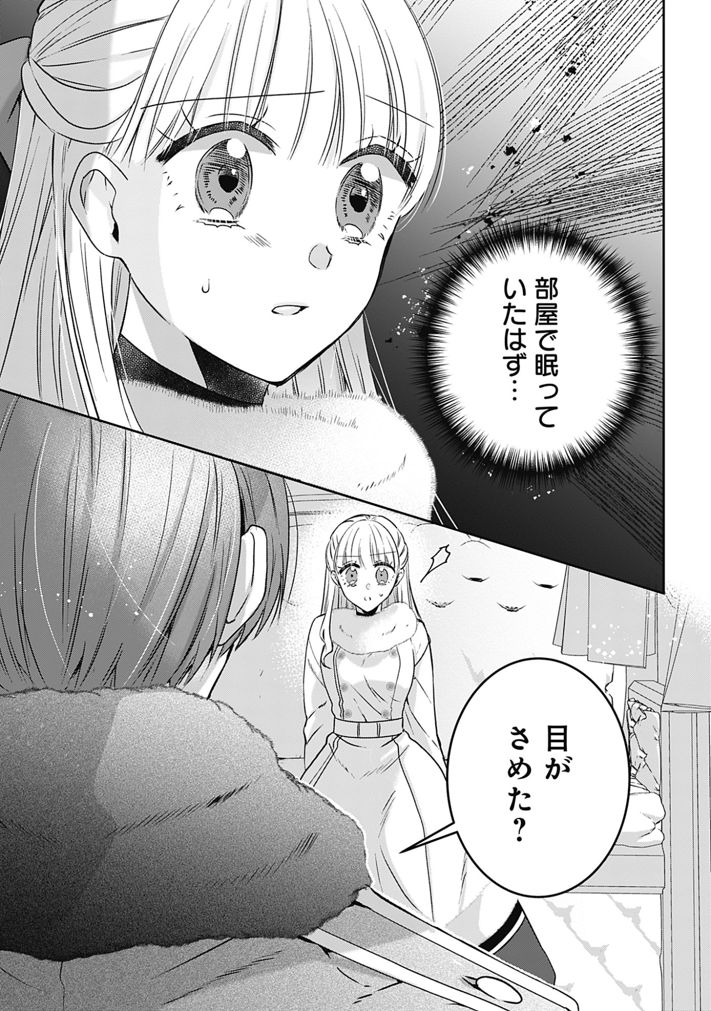 Kago no Naka no Ryuu Seijo - Shiitagerareta Hakushaku Reijou wa, Kyou mo Dekiaisareteimasu Chapter 20 29ページ