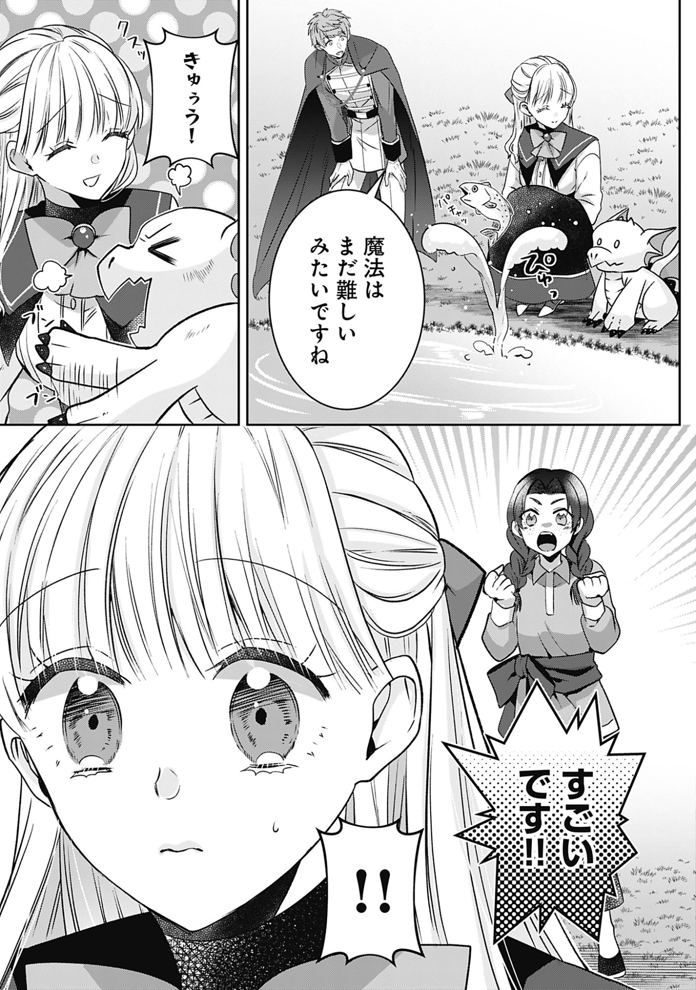 Kago no Naka no Ryuu Seijo - Shiitagerareta Hakushaku Reijou wa, Kyou mo Dekiaisareteimasu Chapter 20 5ページ