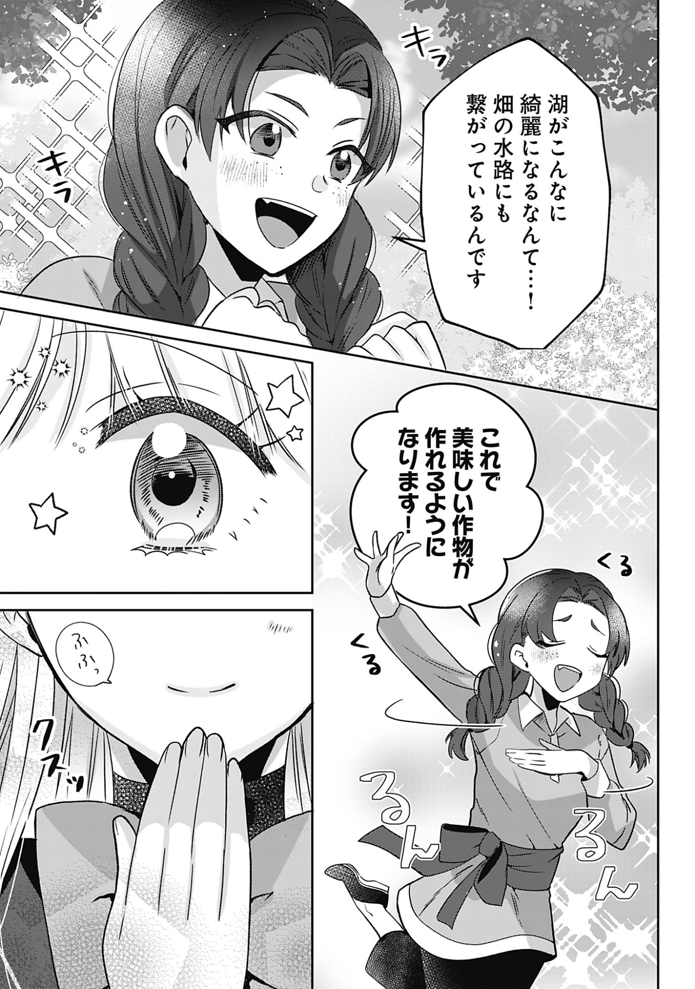 Kago no Naka no Ryuu Seijo - Shiitagerareta Hakushaku Reijou wa, Kyou mo Dekiaisareteimasu Chapter 20 7ページ