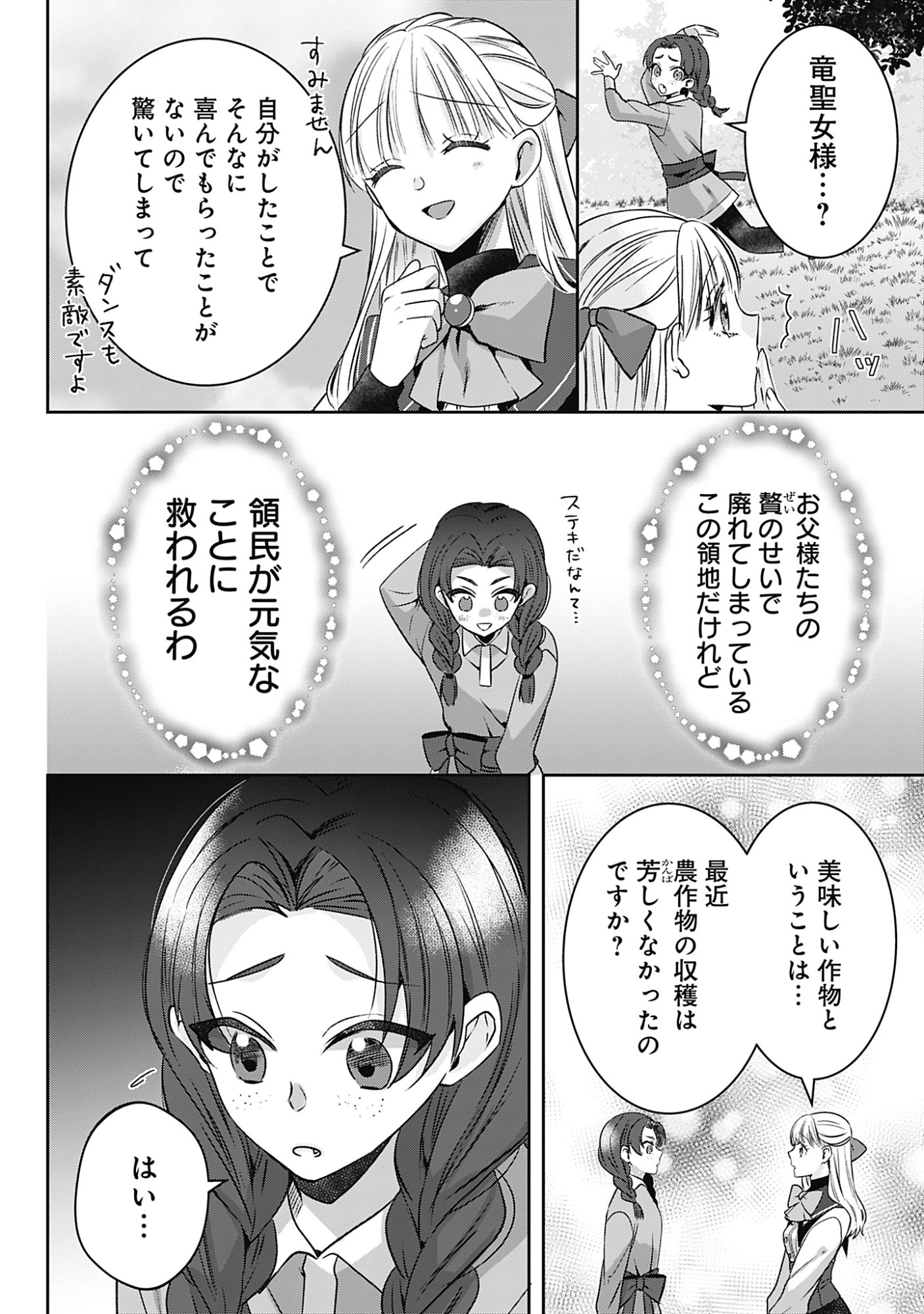 Kago no Naka no Ryuu Seijo - Shiitagerareta Hakushaku Reijou wa, Kyou mo Dekiaisareteimasu Chapter 20 8ページ