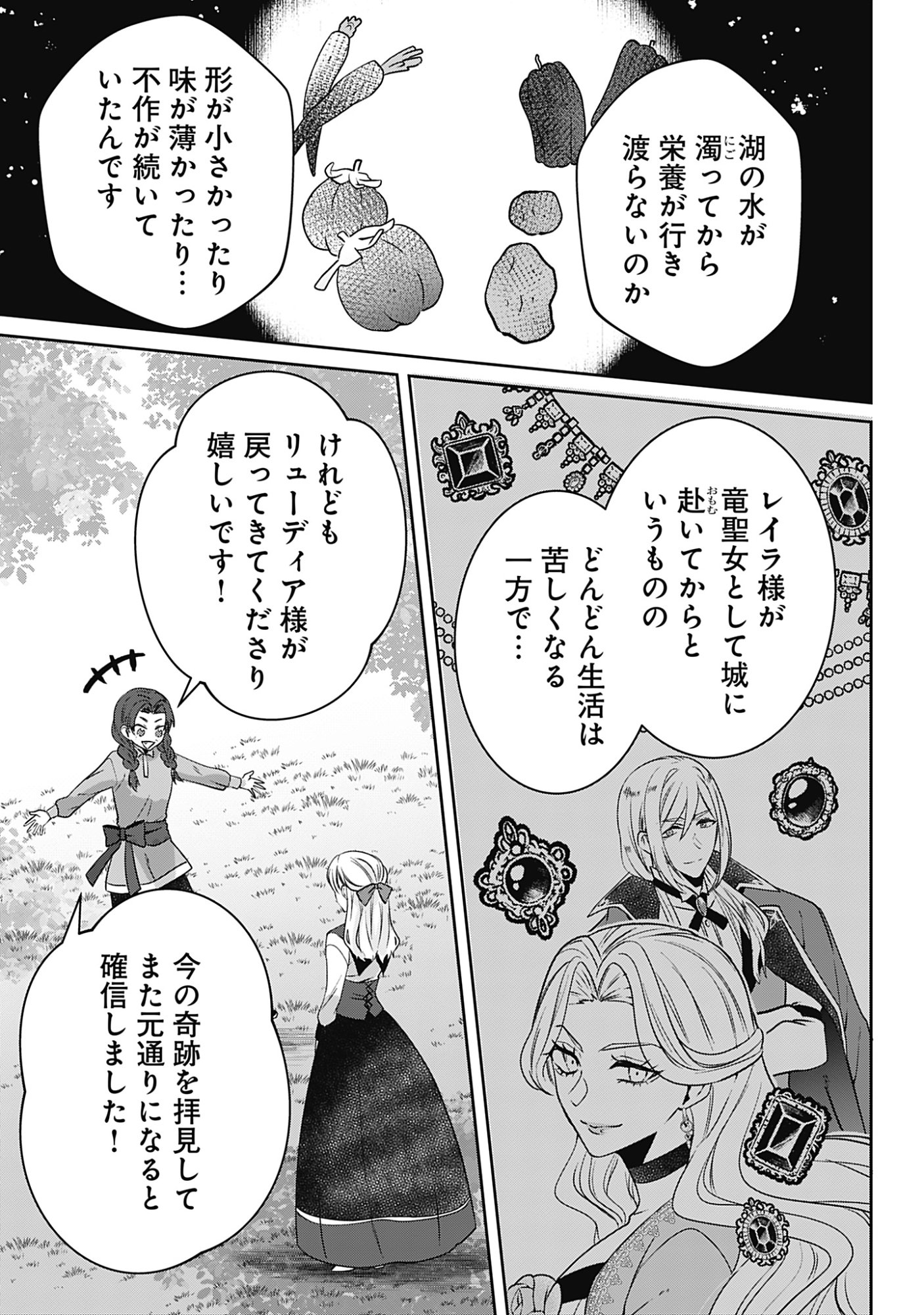 Kago no Naka no Ryuu Seijo - Shiitagerareta Hakushaku Reijou wa, Kyou mo Dekiaisareteimasu Chapter 20 9ページ
