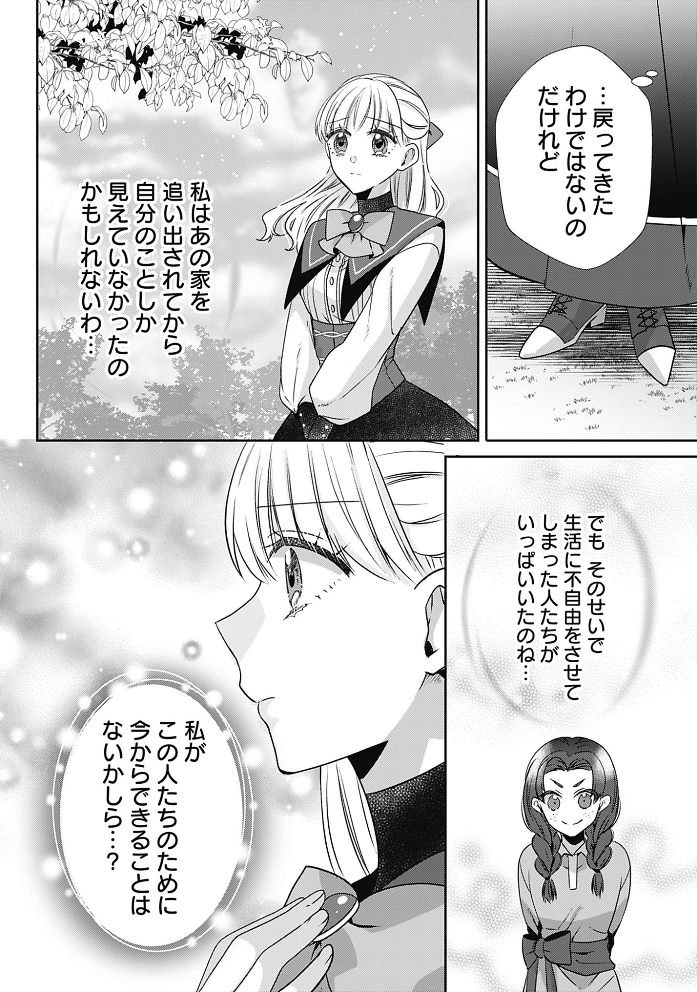Kago no Naka no Ryuu Seijo - Shiitagerareta Hakushaku Reijou wa, Kyou mo Dekiaisareteimasu Chapter 20 10ページ