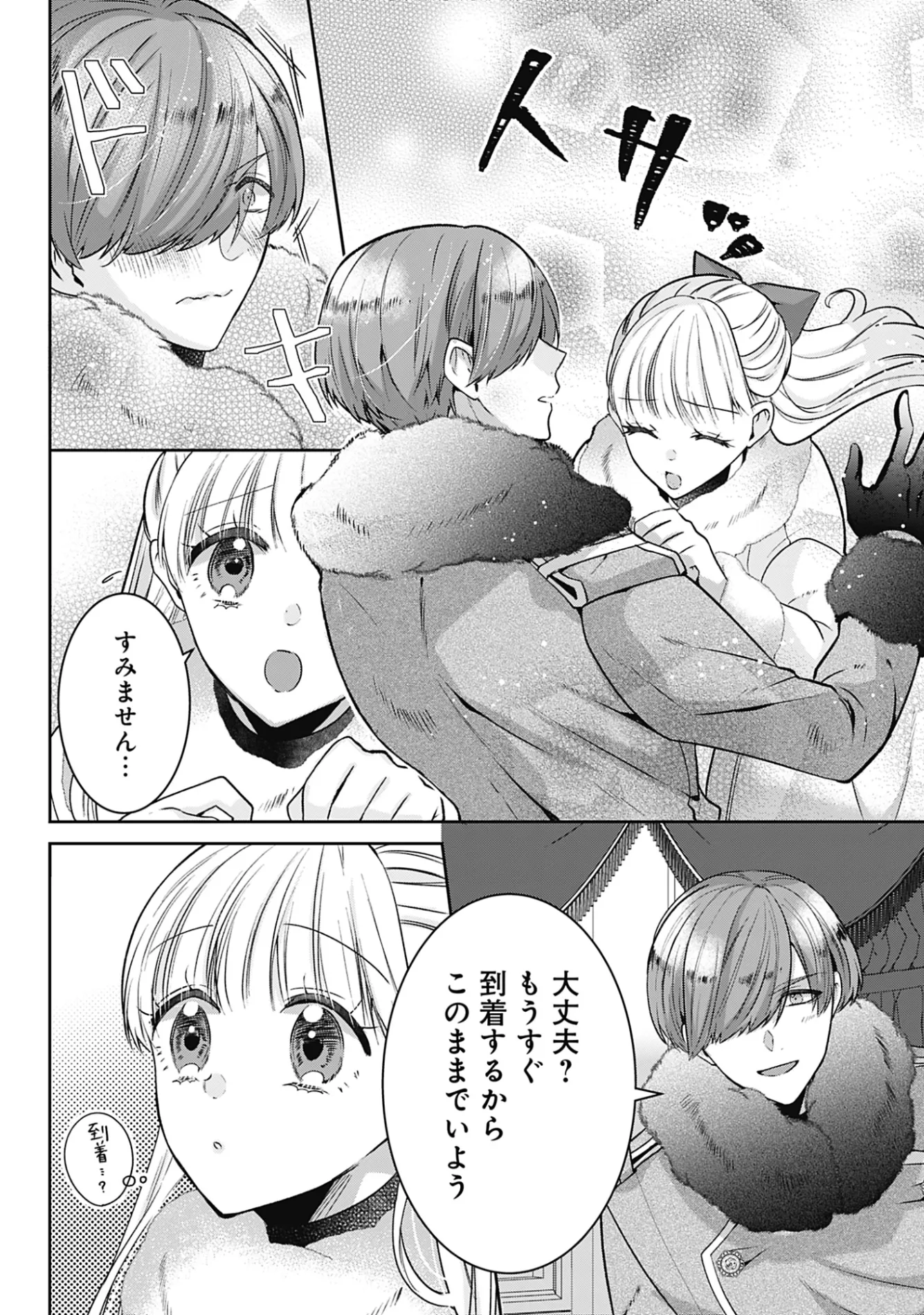 Kago no Naka no Ryuu Seijo - Shiitagerareta Hakushaku Reijou wa, Kyou mo Dekiaisareteimasu Chapter 21 2ページ