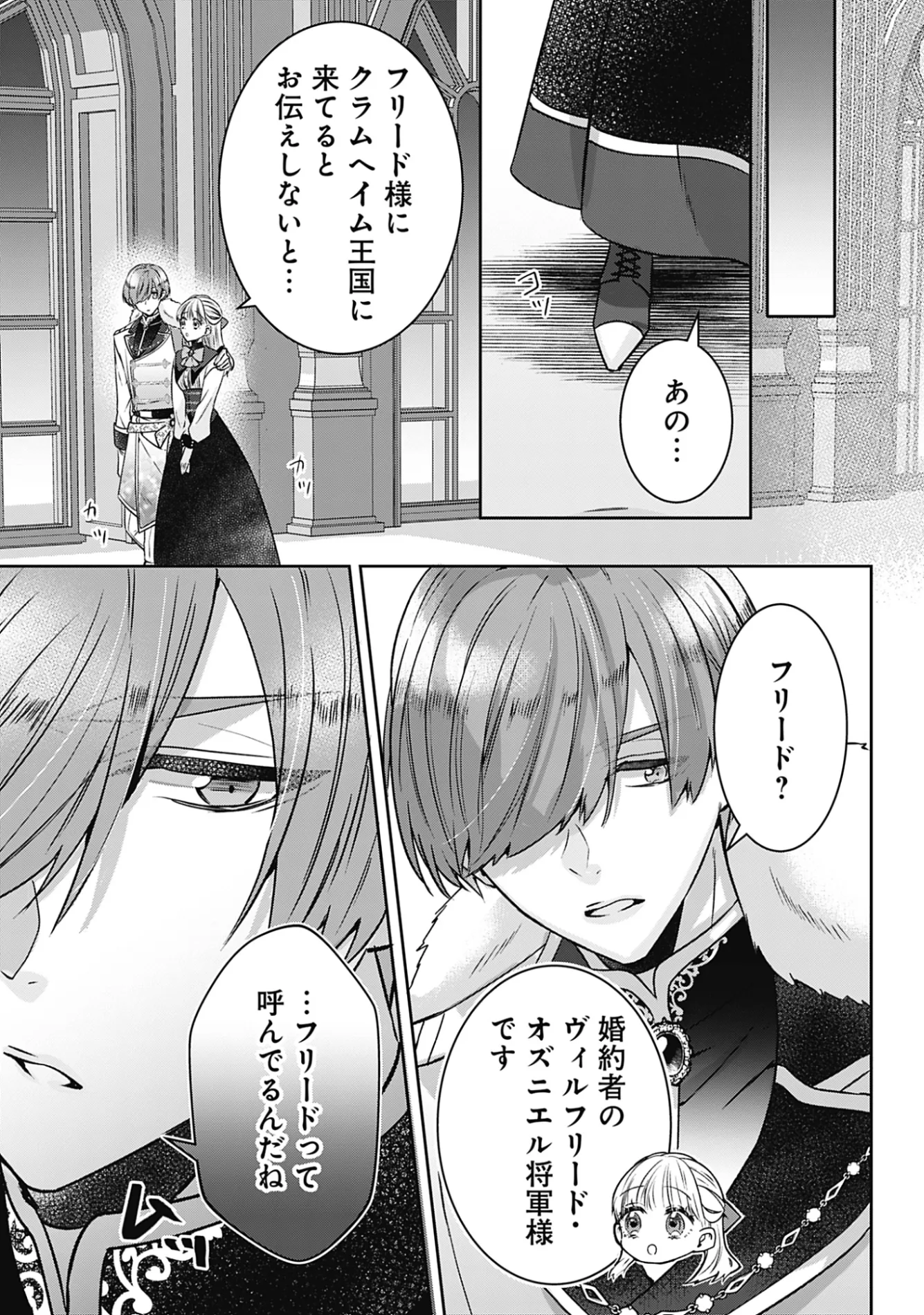 Kago no Naka no Ryuu Seijo - Shiitagerareta Hakushaku Reijou wa, Kyou mo Dekiaisareteimasu Chapter 21 11ページ