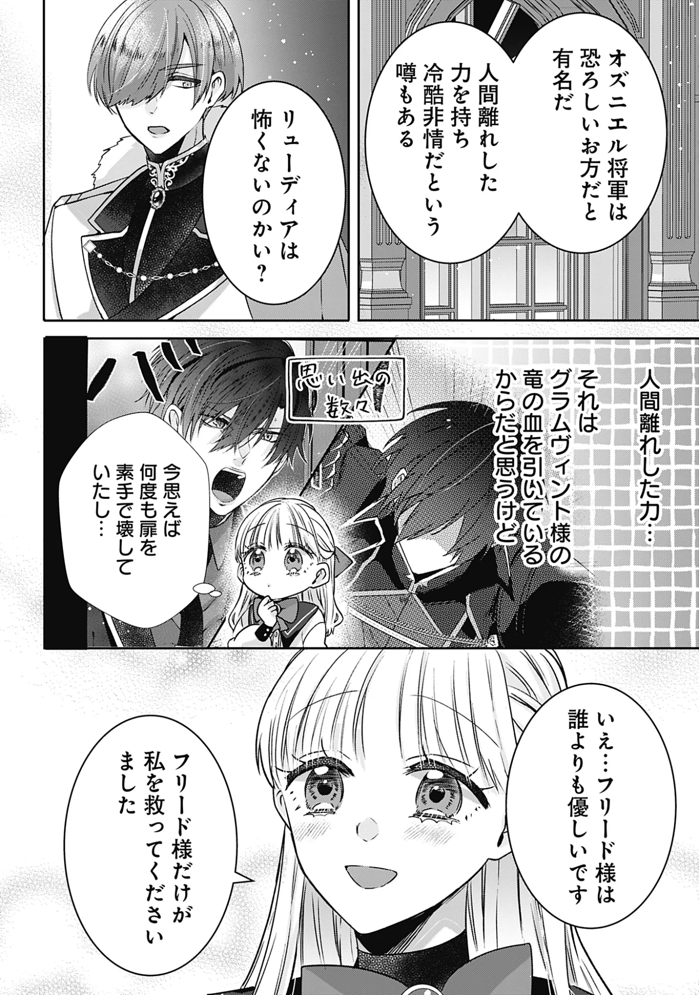 Kago no Naka no Ryuu Seijo - Shiitagerareta Hakushaku Reijou wa, Kyou mo Dekiaisareteimasu Chapter 21 12ページ