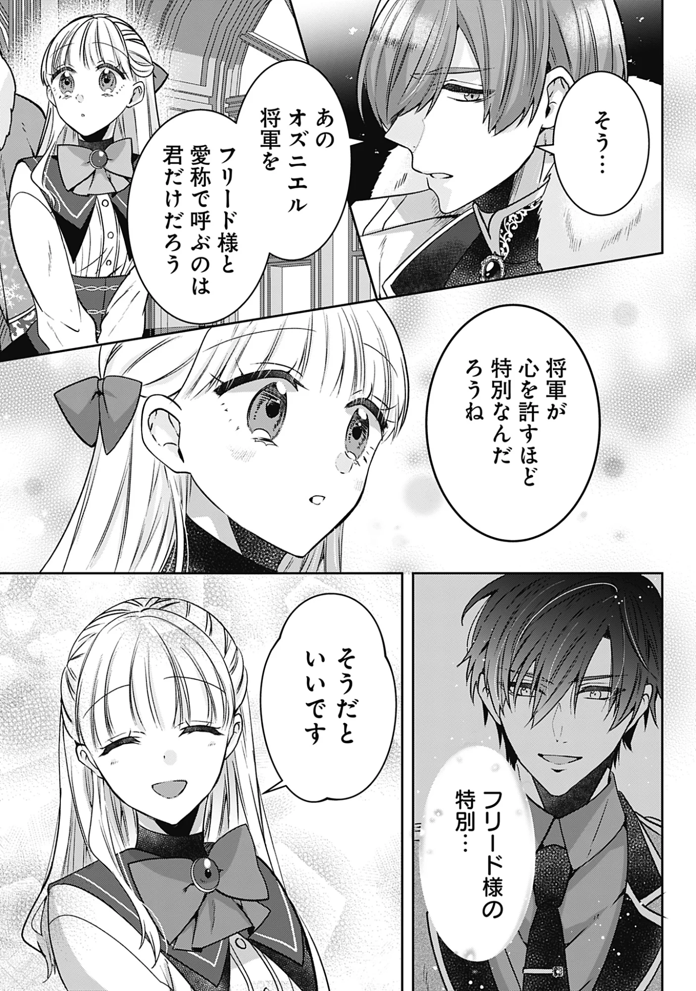 Kago no Naka no Ryuu Seijo - Shiitagerareta Hakushaku Reijou wa, Kyou mo Dekiaisareteimasu Chapter 21 13ページ