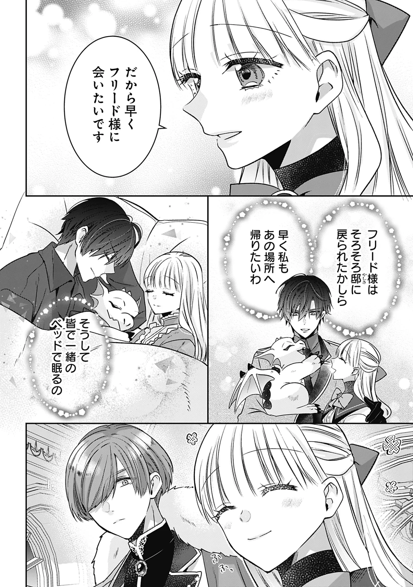 Kago no Naka no Ryuu Seijo - Shiitagerareta Hakushaku Reijou wa, Kyou mo Dekiaisareteimasu Chapter 21 14ページ