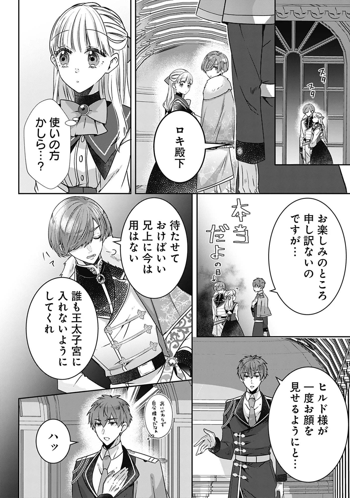Kago no Naka no Ryuu Seijo - Shiitagerareta Hakushaku Reijou wa, Kyou mo Dekiaisareteimasu Chapter 21 16ページ
