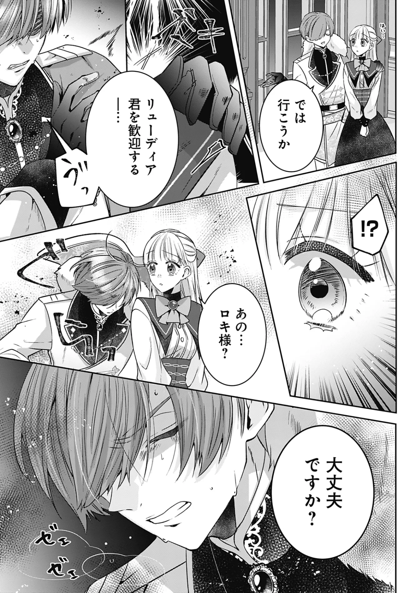 Kago no Naka no Ryuu Seijo - Shiitagerareta Hakushaku Reijou wa, Kyou mo Dekiaisareteimasu Chapter 21 17ページ