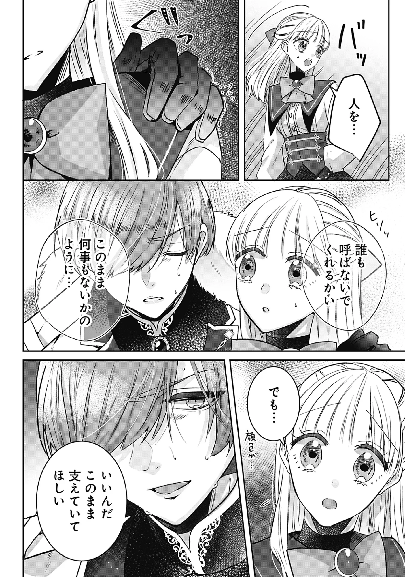 Kago no Naka no Ryuu Seijo - Shiitagerareta Hakushaku Reijou wa, Kyou mo Dekiaisareteimasu Chapter 21 18ページ