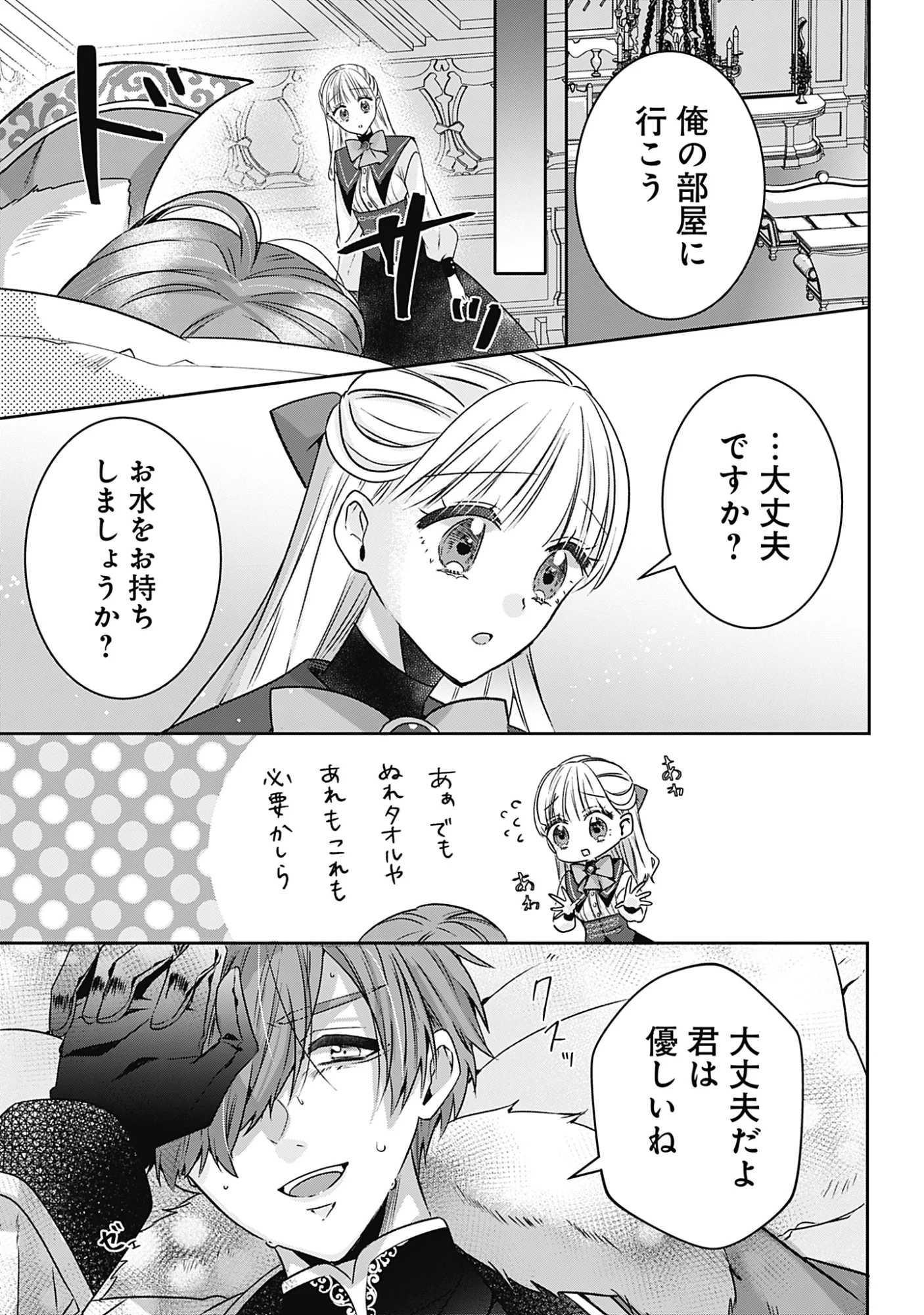 Kago no Naka no Ryuu Seijo - Shiitagerareta Hakushaku Reijou wa, Kyou mo Dekiaisareteimasu Chapter 21 19ページ