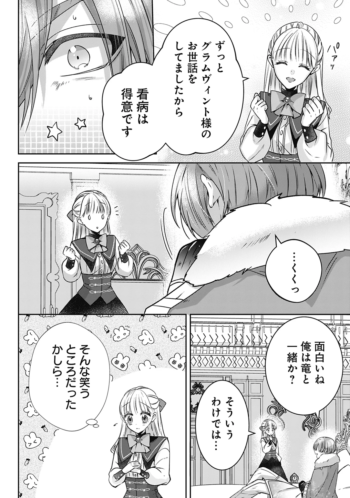 Kago no Naka no Ryuu Seijo - Shiitagerareta Hakushaku Reijou wa, Kyou mo Dekiaisareteimasu Chapter 21 20ページ