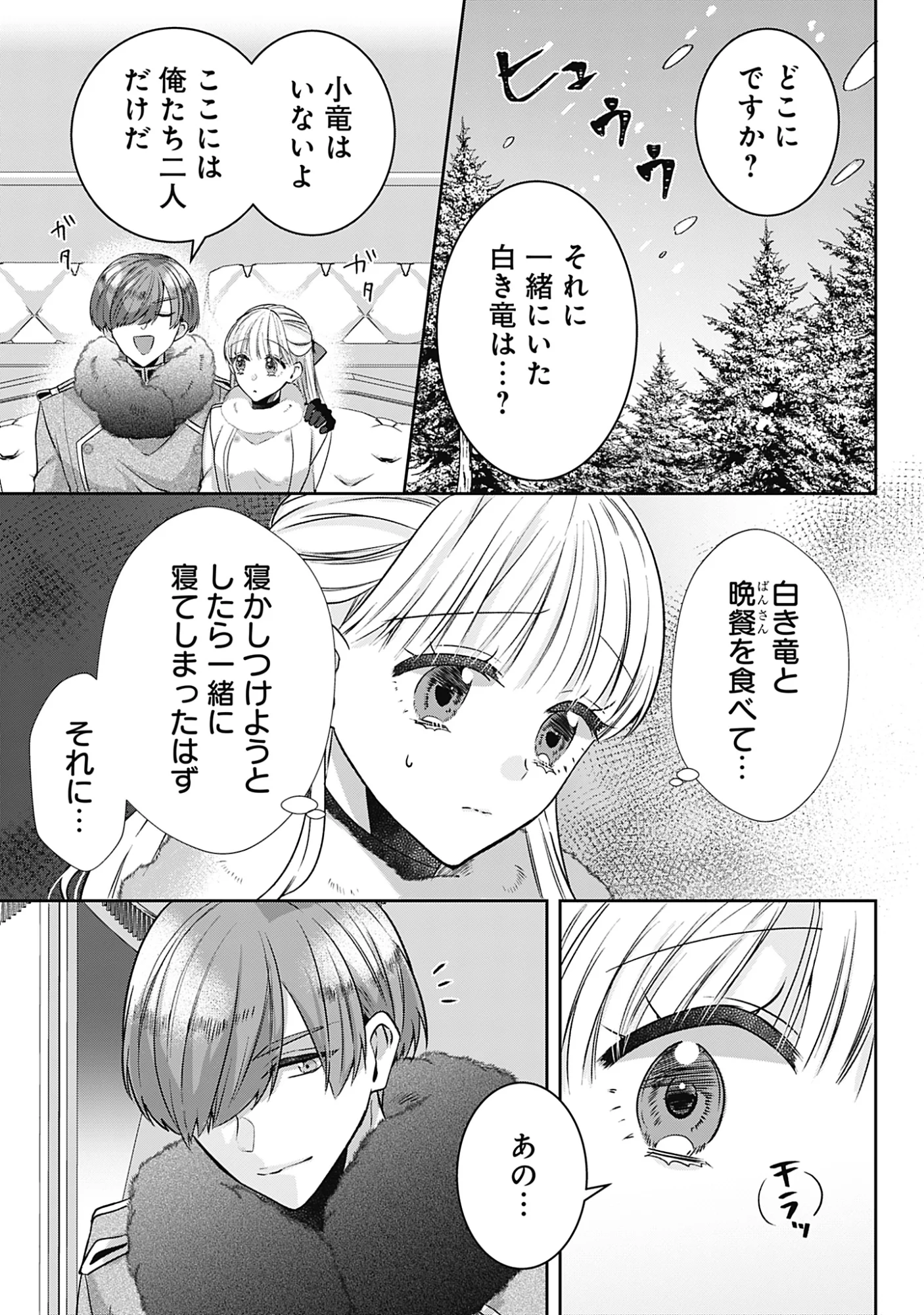 Kago no Naka no Ryuu Seijo - Shiitagerareta Hakushaku Reijou wa, Kyou mo Dekiaisareteimasu Chapter 21 3ページ