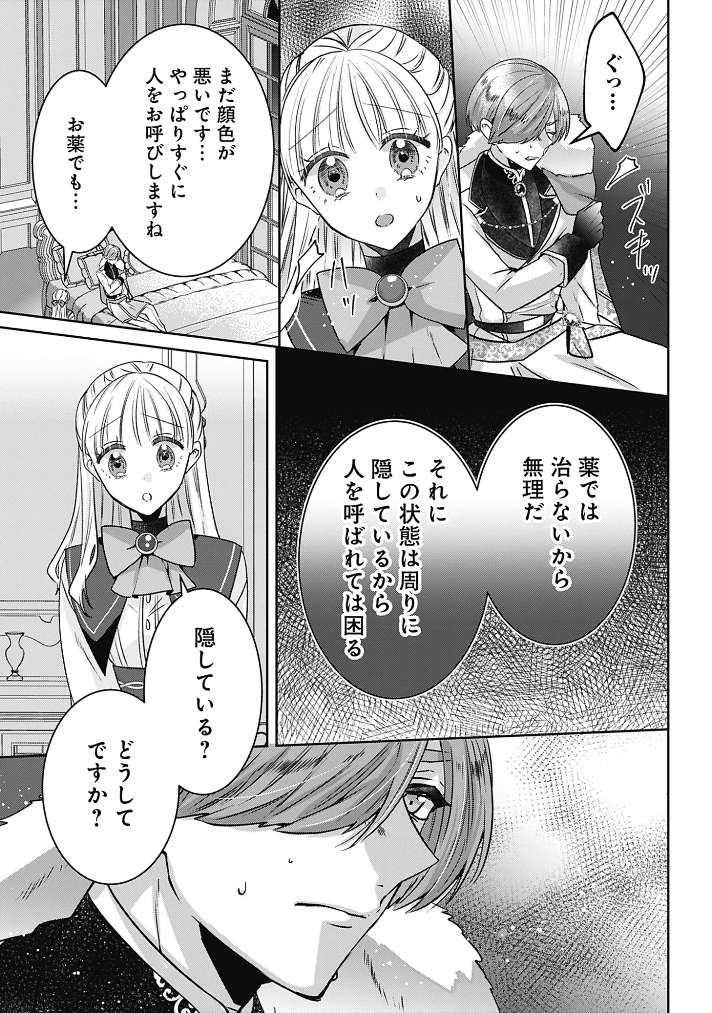 Kago no Naka no Ryuu Seijo - Shiitagerareta Hakushaku Reijou wa, Kyou mo Dekiaisareteimasu Chapter 21 21ページ