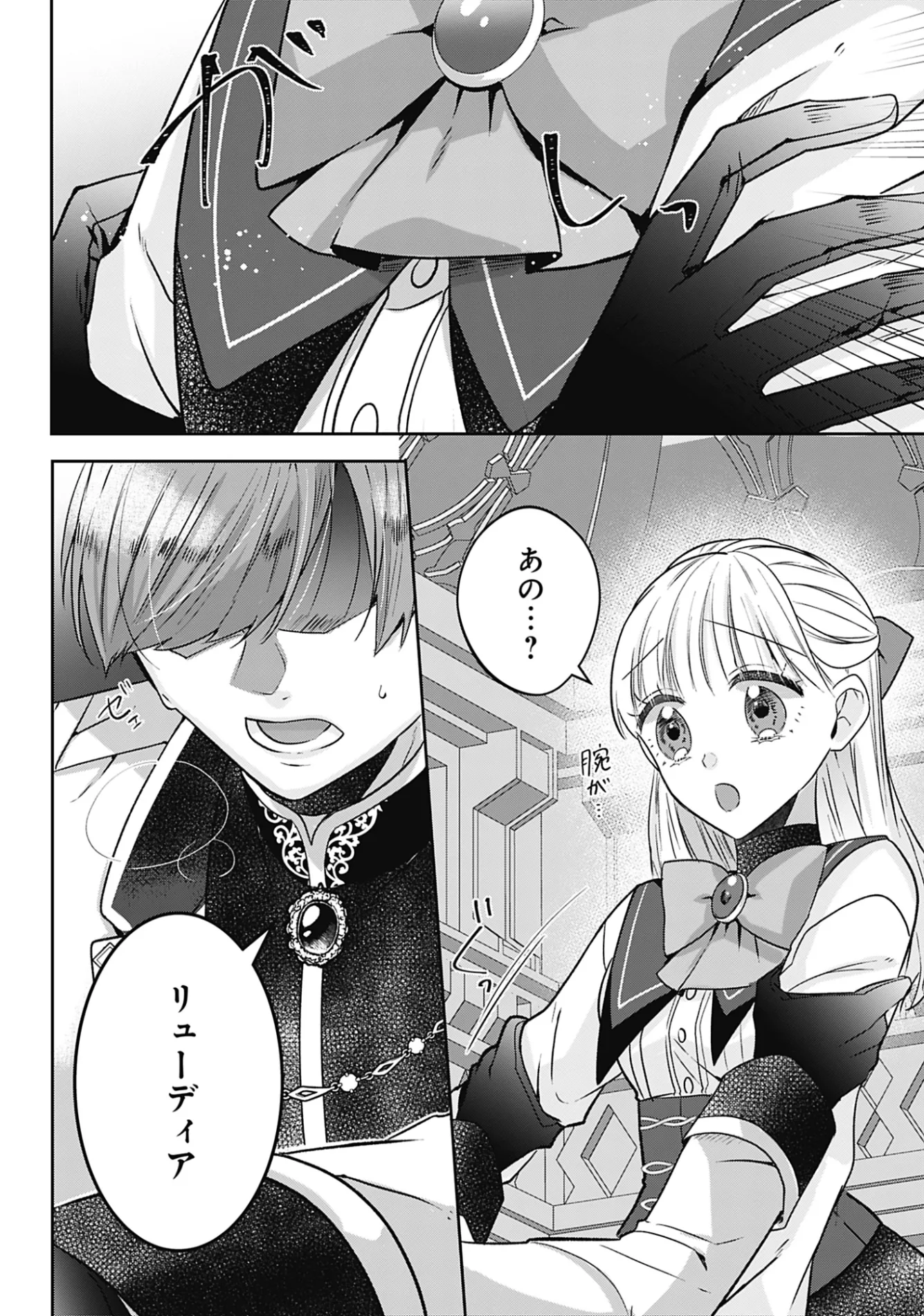 Kago no Naka no Ryuu Seijo - Shiitagerareta Hakushaku Reijou wa, Kyou mo Dekiaisareteimasu Chapter 21 22ページ