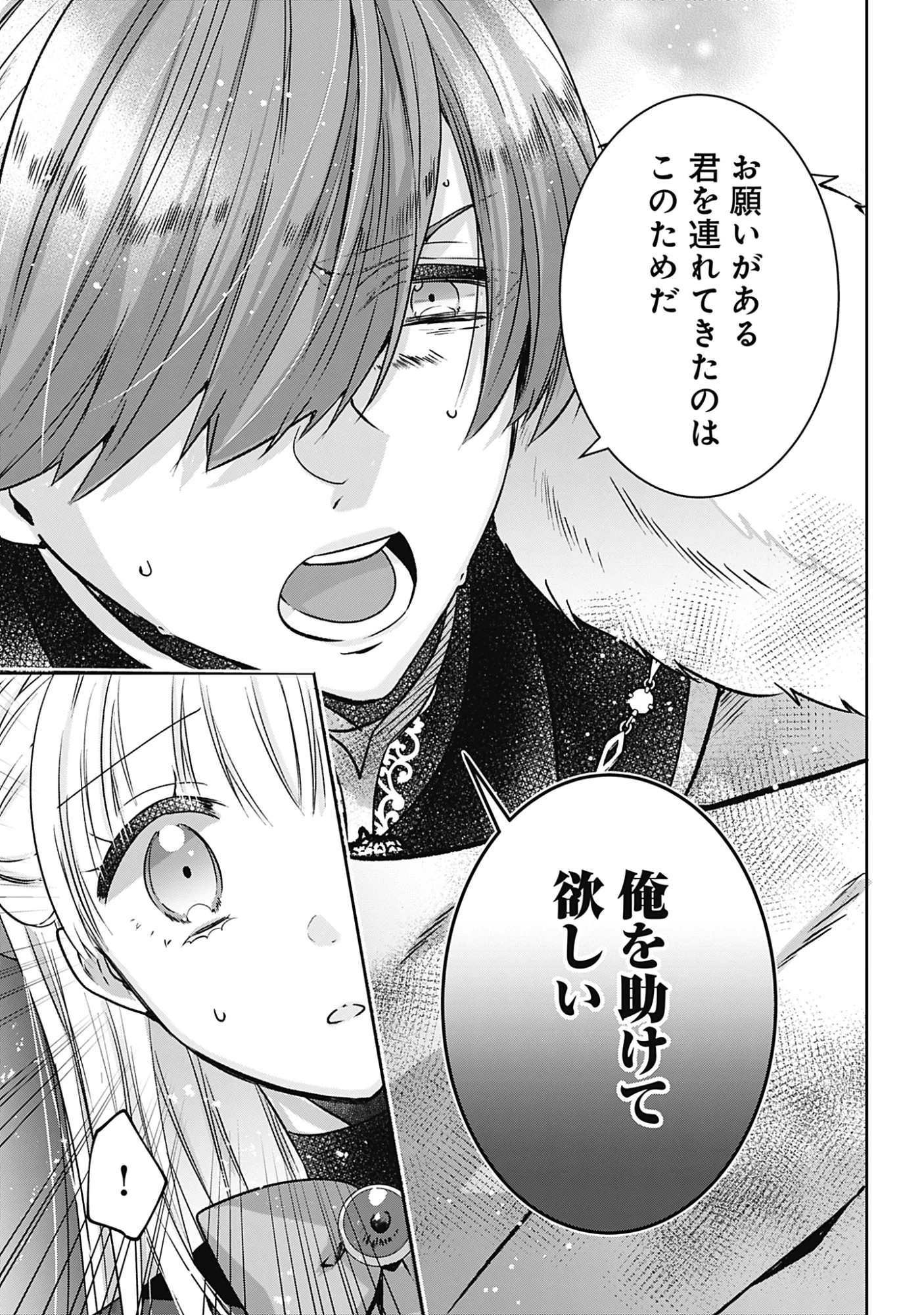 Kago no Naka no Ryuu Seijo - Shiitagerareta Hakushaku Reijou wa, Kyou mo Dekiaisareteimasu Chapter 21 23ページ