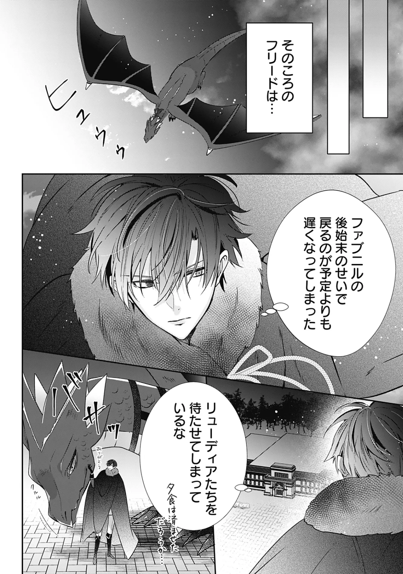 Kago no Naka no Ryuu Seijo - Shiitagerareta Hakushaku Reijou wa, Kyou mo Dekiaisareteimasu Chapter 21 24ページ