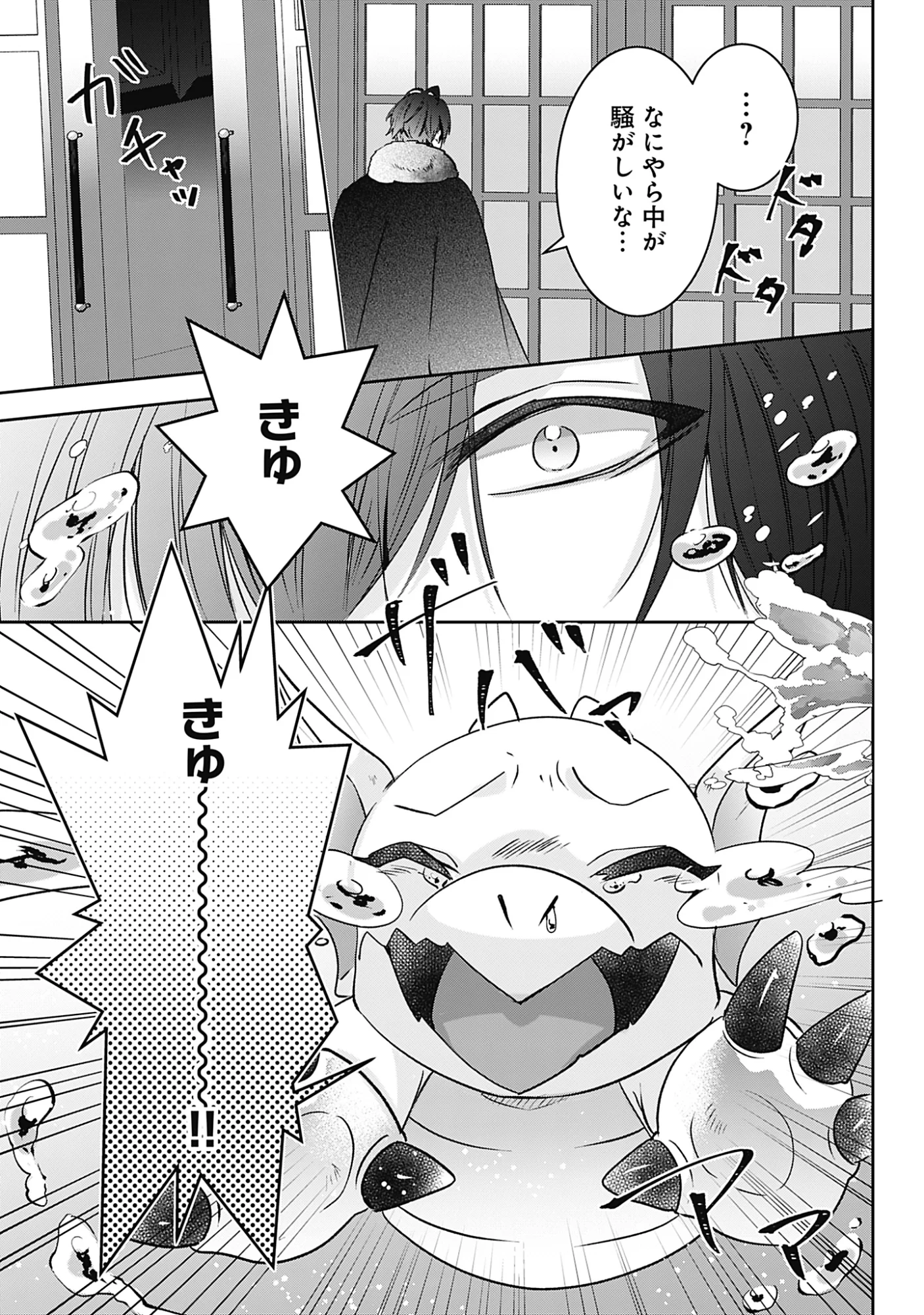Kago no Naka no Ryuu Seijo - Shiitagerareta Hakushaku Reijou wa, Kyou mo Dekiaisareteimasu Chapter 21 25ページ