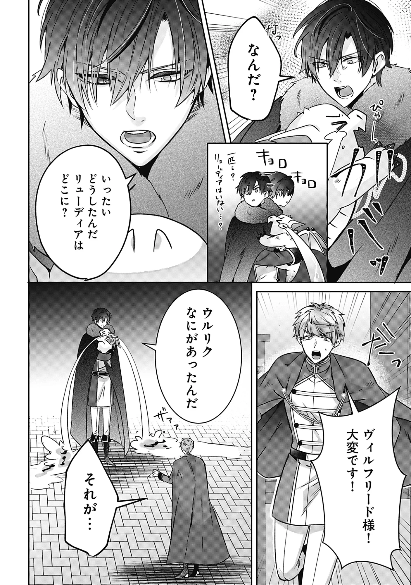Kago no Naka no Ryuu Seijo - Shiitagerareta Hakushaku Reijou wa, Kyou mo Dekiaisareteimasu Chapter 21 26ページ