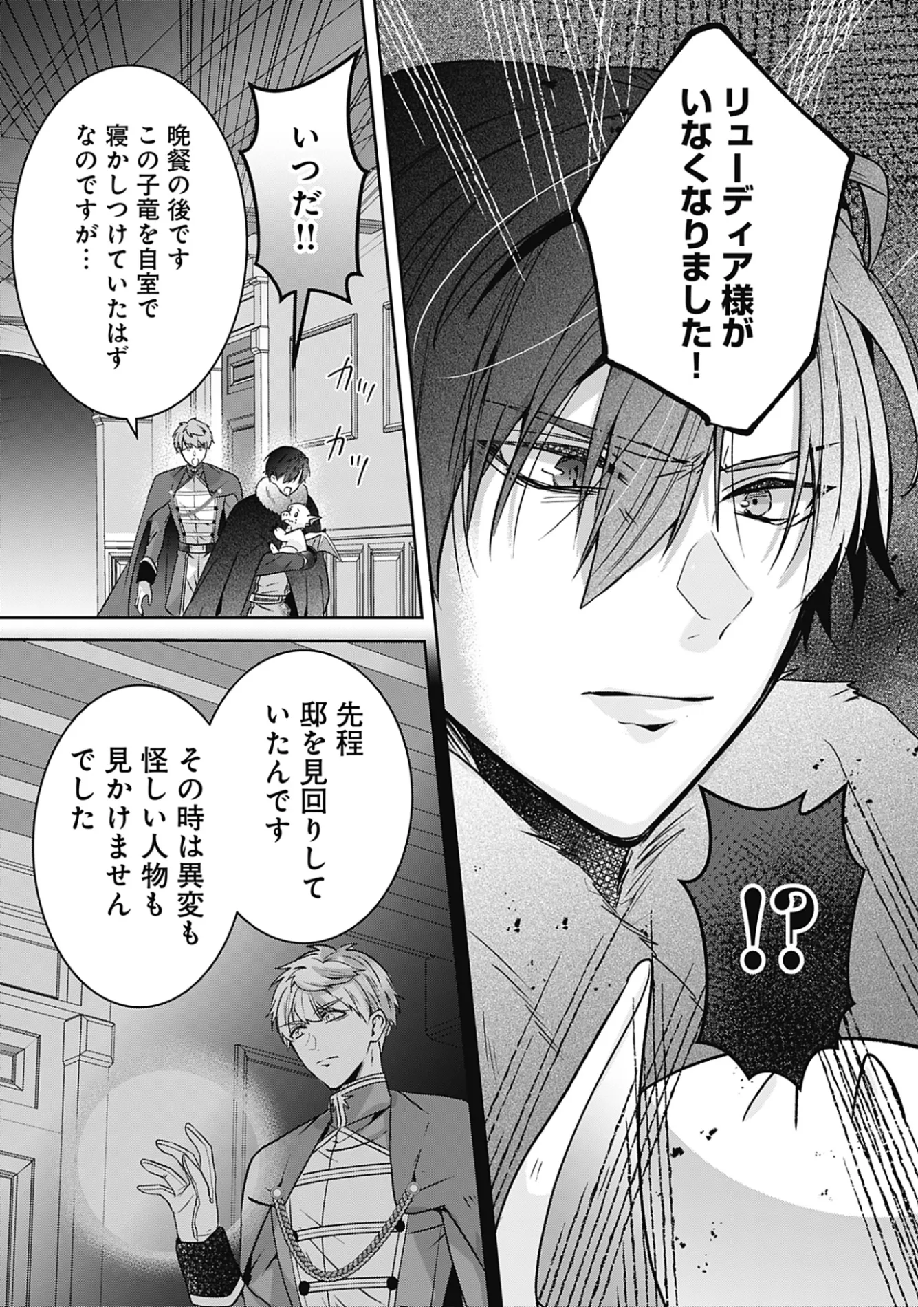 Kago no Naka no Ryuu Seijo - Shiitagerareta Hakushaku Reijou wa, Kyou mo Dekiaisareteimasu Chapter 21 27ページ
