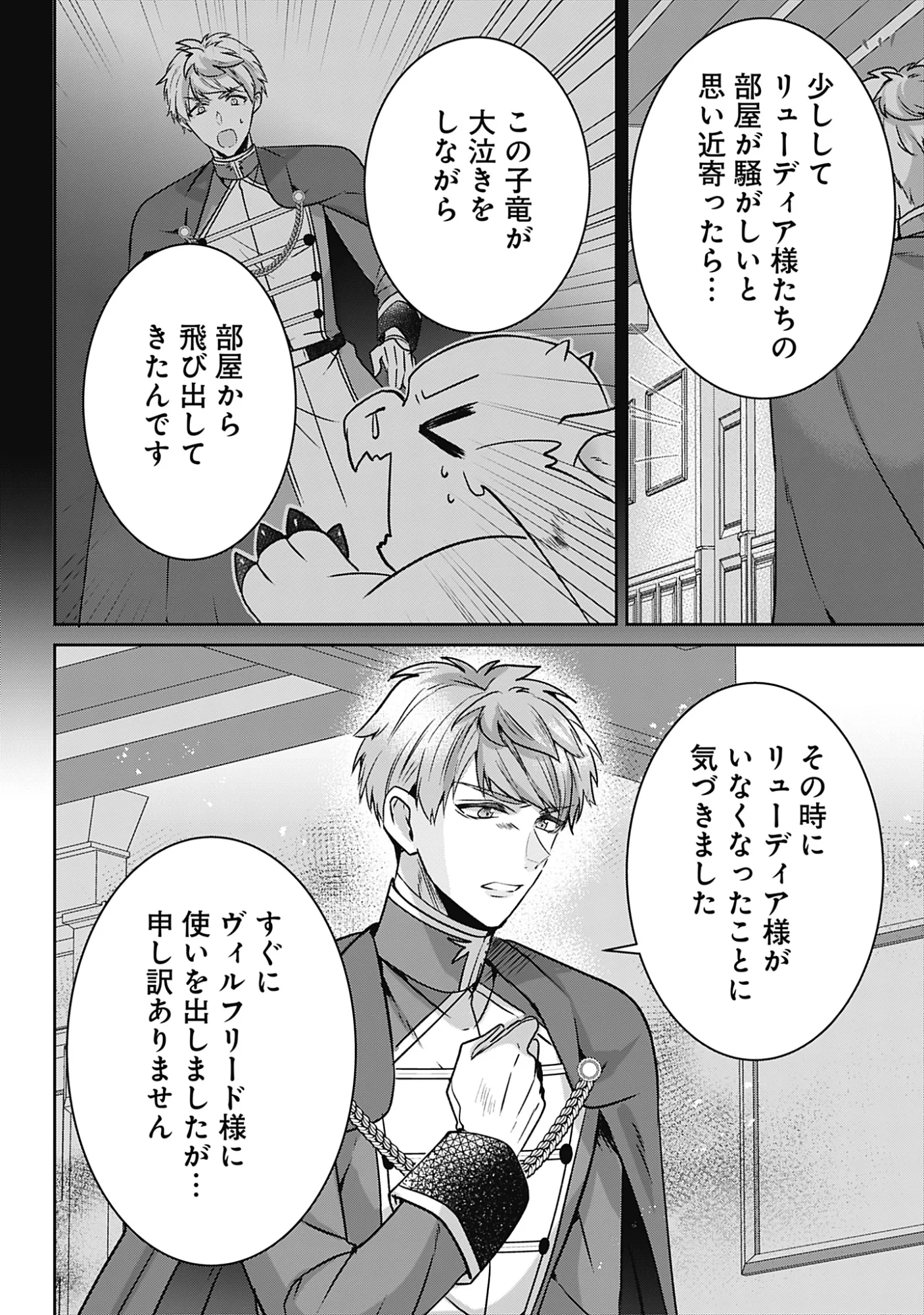 Kago no Naka no Ryuu Seijo - Shiitagerareta Hakushaku Reijou wa, Kyou mo Dekiaisareteimasu Chapter 21 28ページ