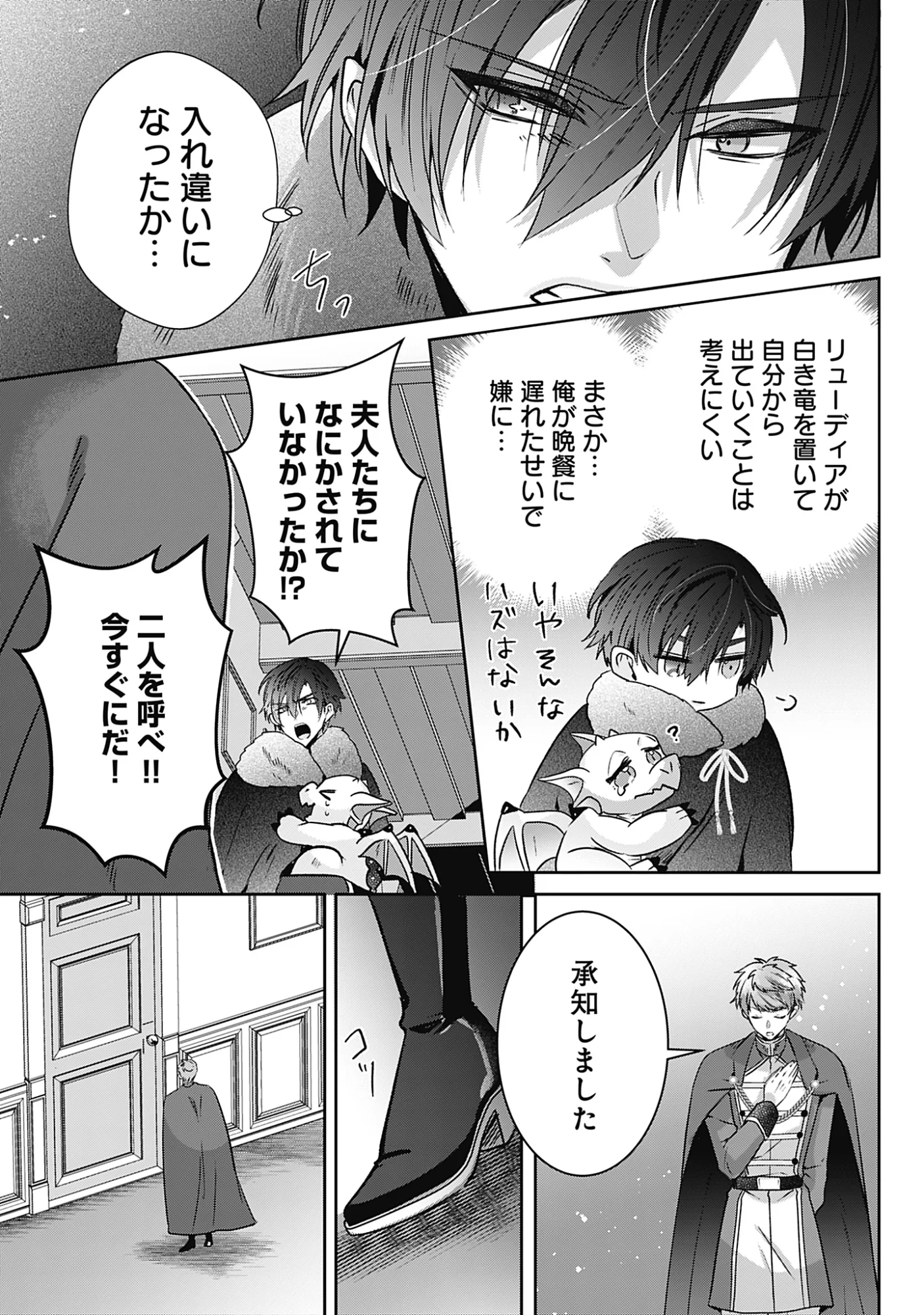 Kago no Naka no Ryuu Seijo - Shiitagerareta Hakushaku Reijou wa, Kyou mo Dekiaisareteimasu Chapter 21 29ページ