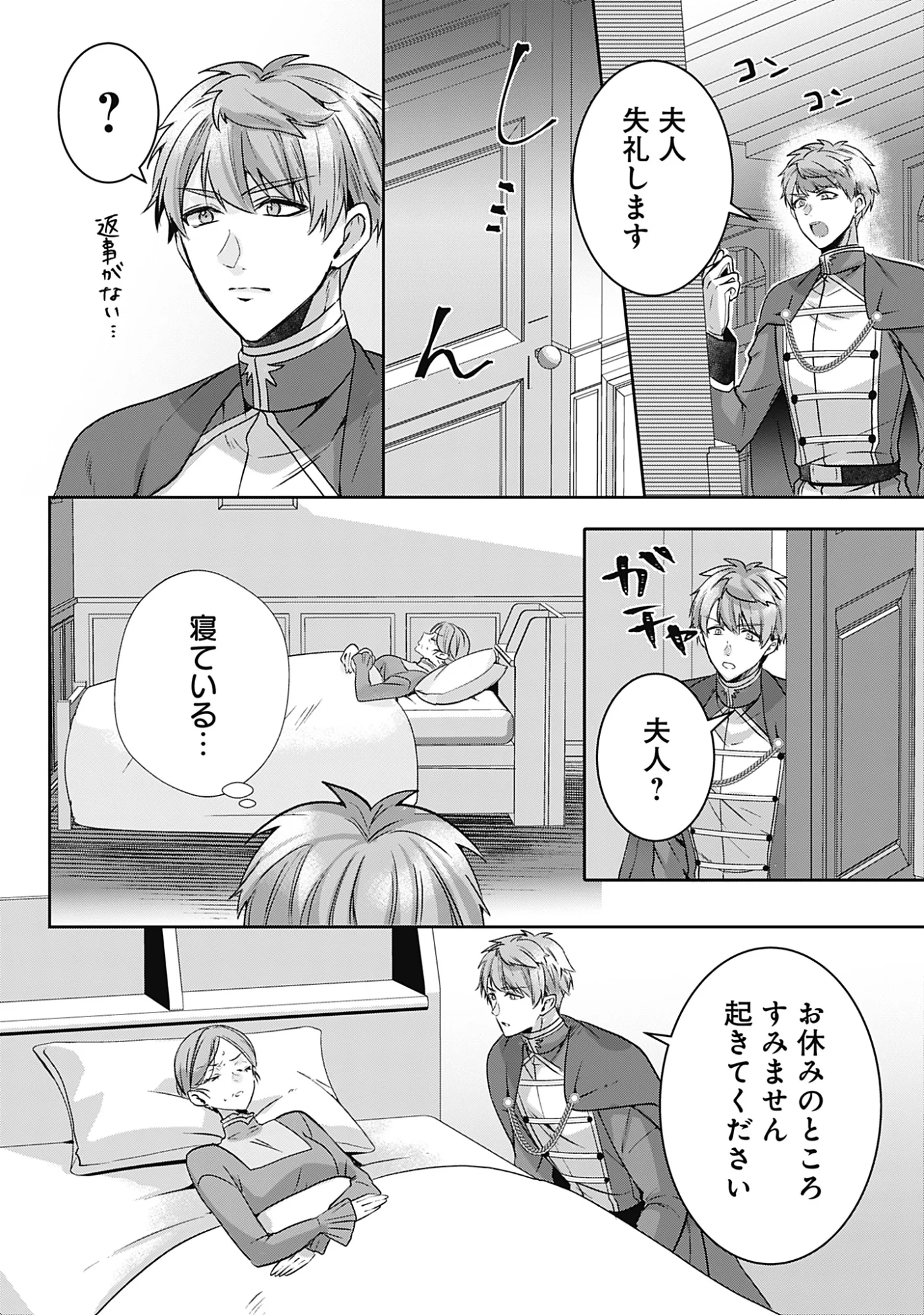 Kago no Naka no Ryuu Seijo - Shiitagerareta Hakushaku Reijou wa, Kyou mo Dekiaisareteimasu Chapter 21 30ページ