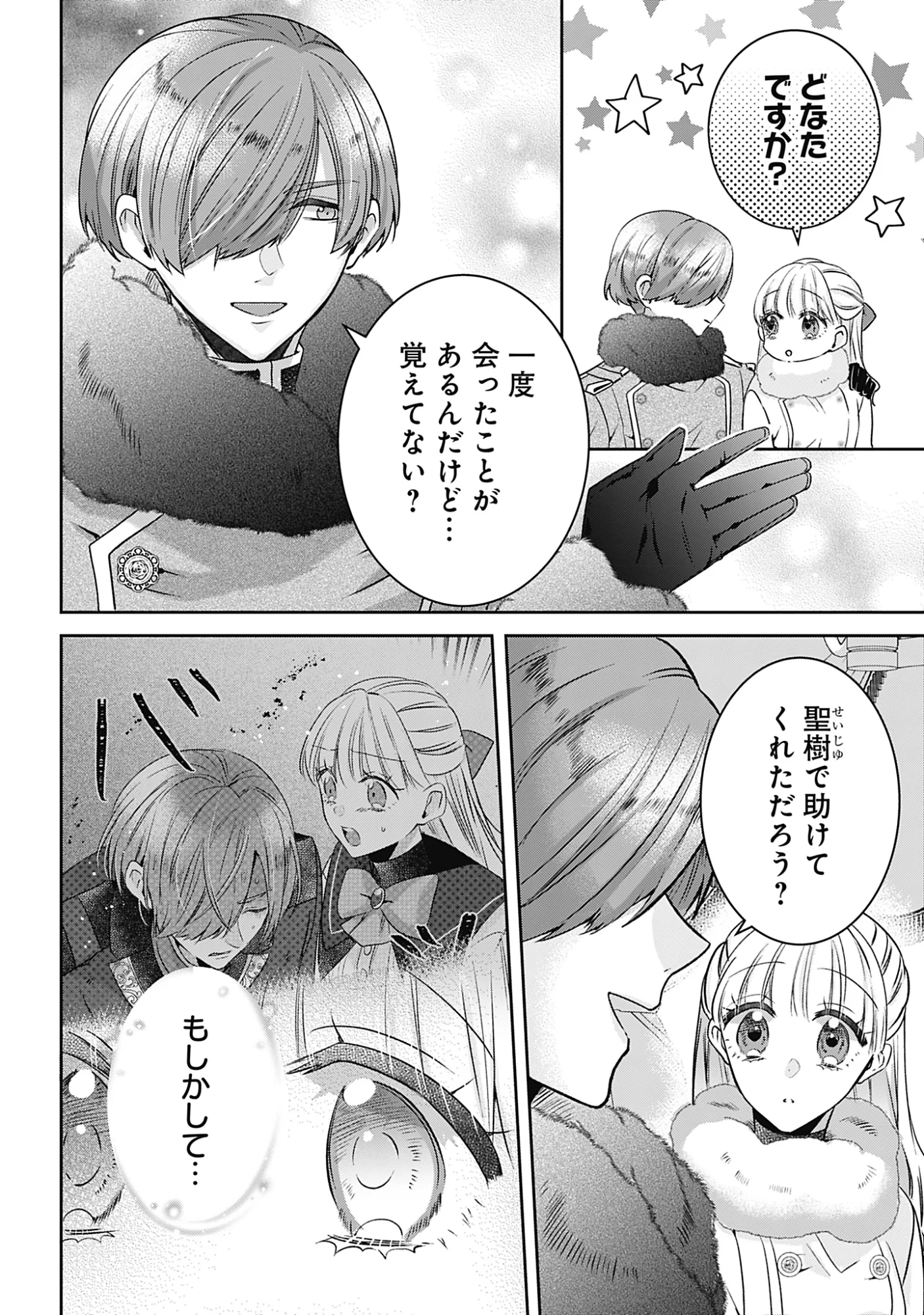 Kago no Naka no Ryuu Seijo - Shiitagerareta Hakushaku Reijou wa, Kyou mo Dekiaisareteimasu Chapter 21 4ページ