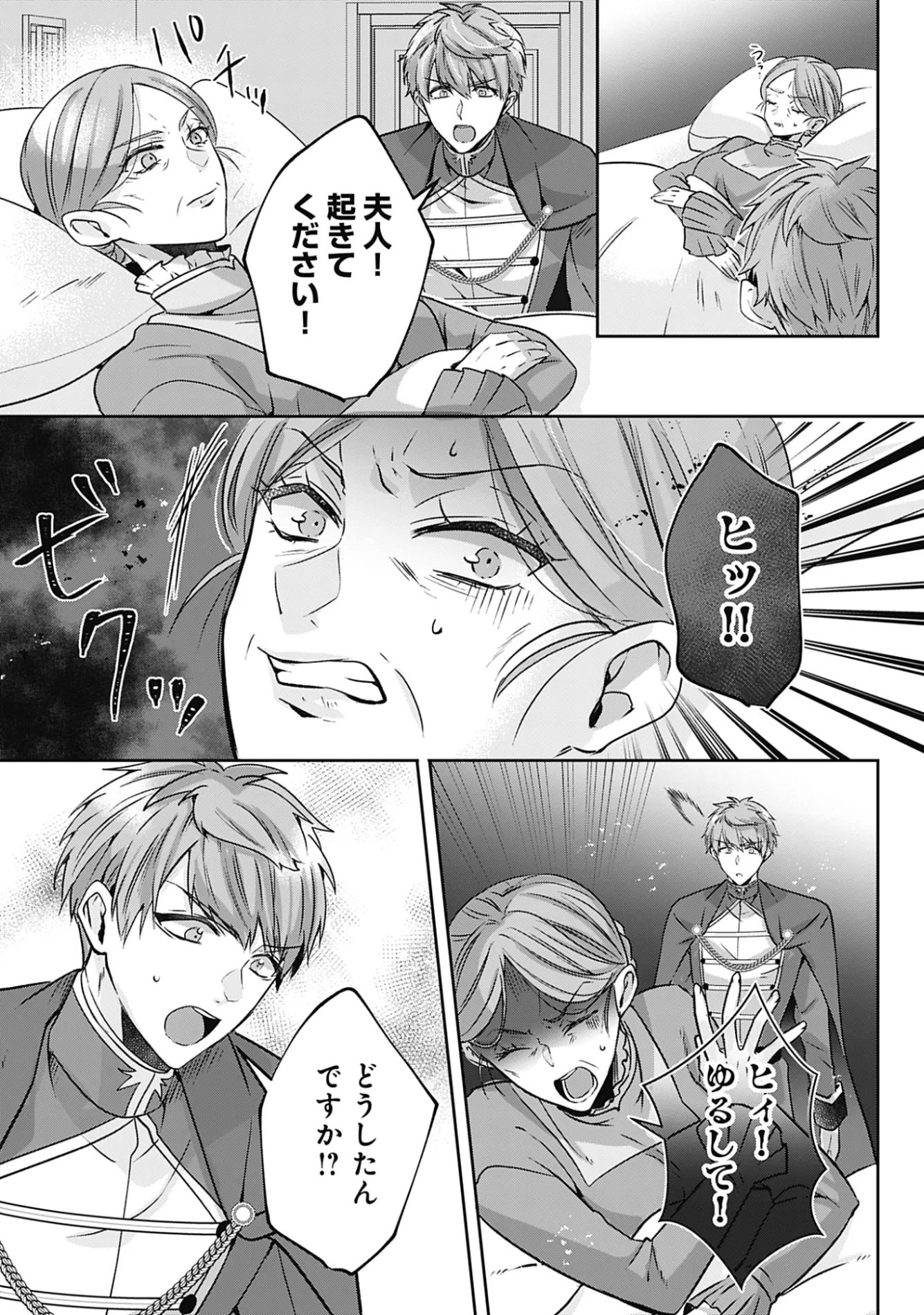 Kago no Naka no Ryuu Seijo - Shiitagerareta Hakushaku Reijou wa, Kyou mo Dekiaisareteimasu Chapter 21 31ページ