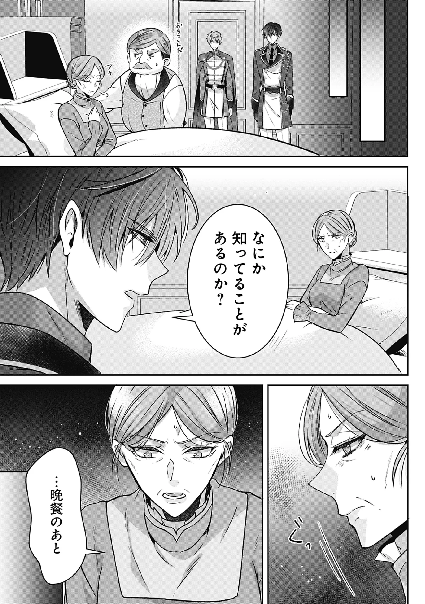Kago no Naka no Ryuu Seijo - Shiitagerareta Hakushaku Reijou wa, Kyou mo Dekiaisareteimasu Chapter 21 32ページ